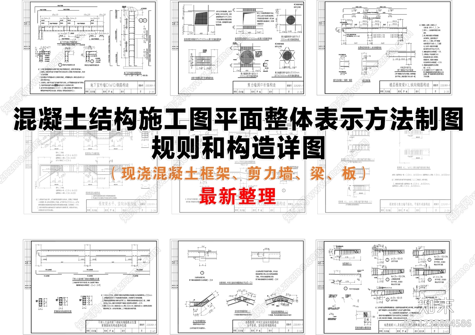 混凝土结构cad施工图下载【ID:1235894586】