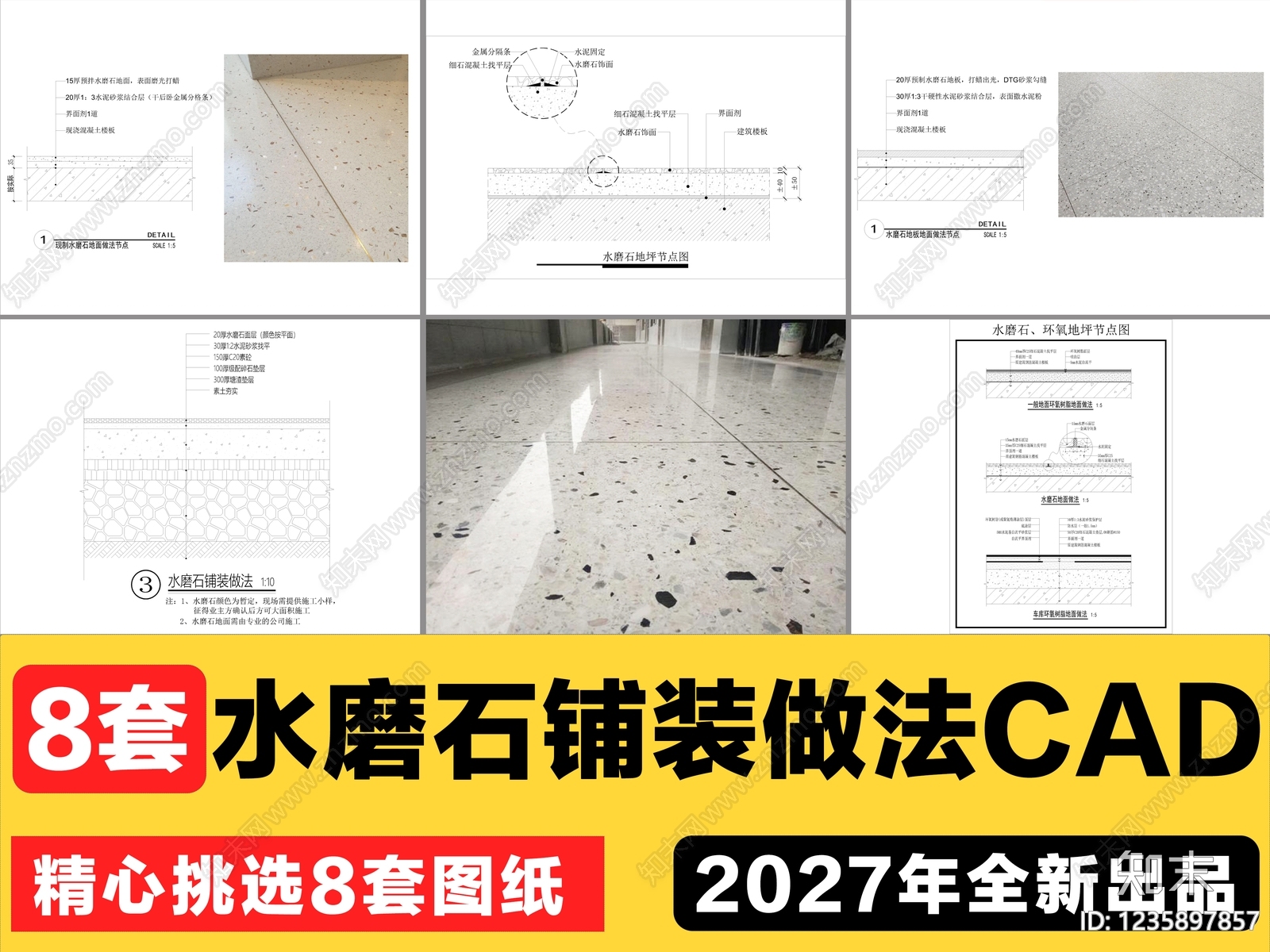 8套水磨石铺装做法地面节点地坪节点CAD施工图cad施工图下载【ID:1235897857】