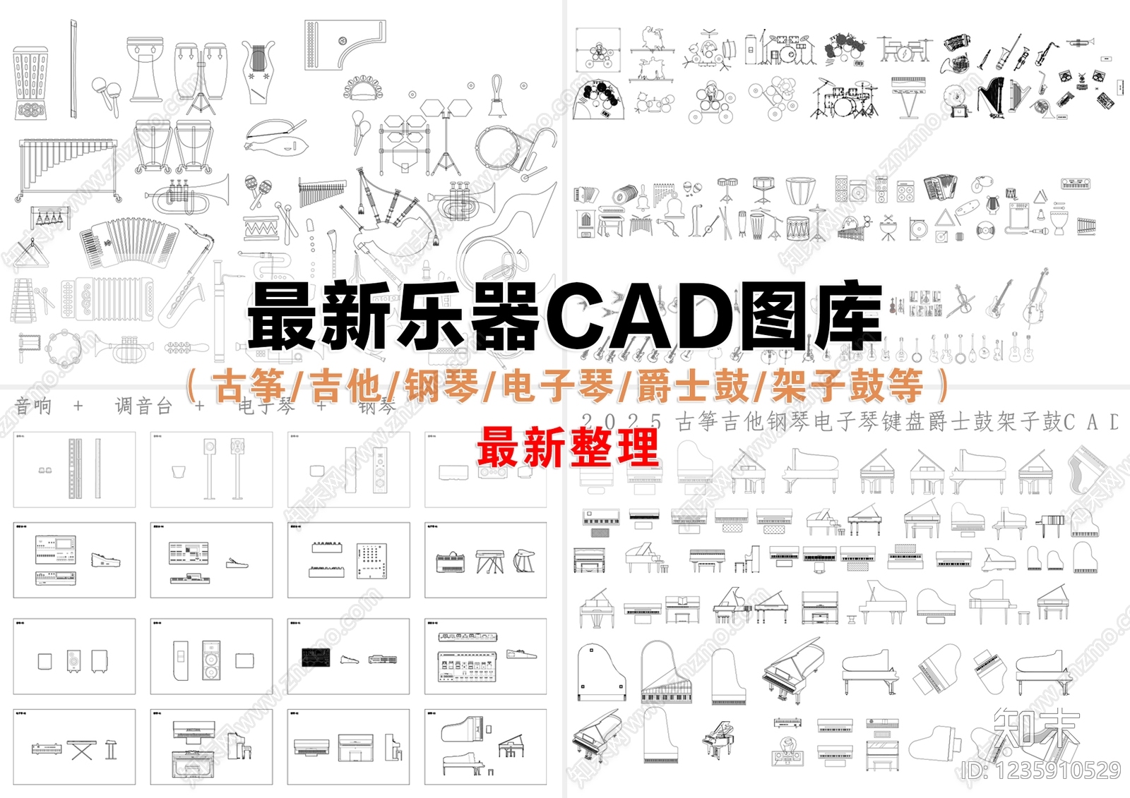 乐器CAD图纸