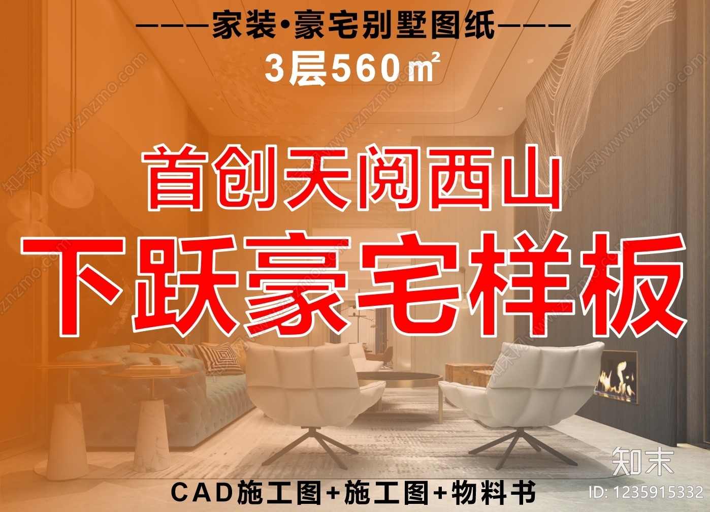 别墅cad施工图下载【ID:1235915332】