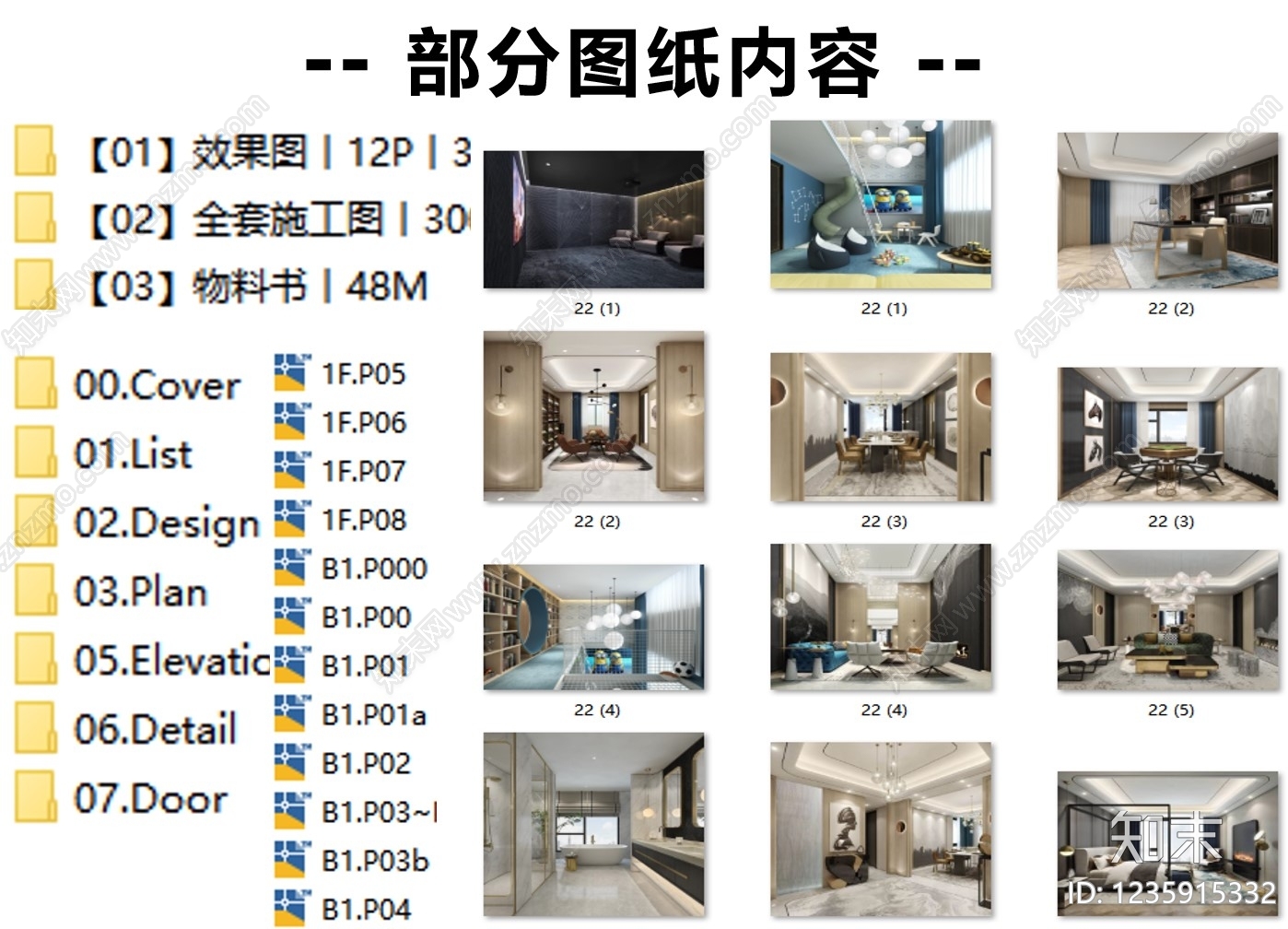 别墅cad施工图下载【ID:1235915332】