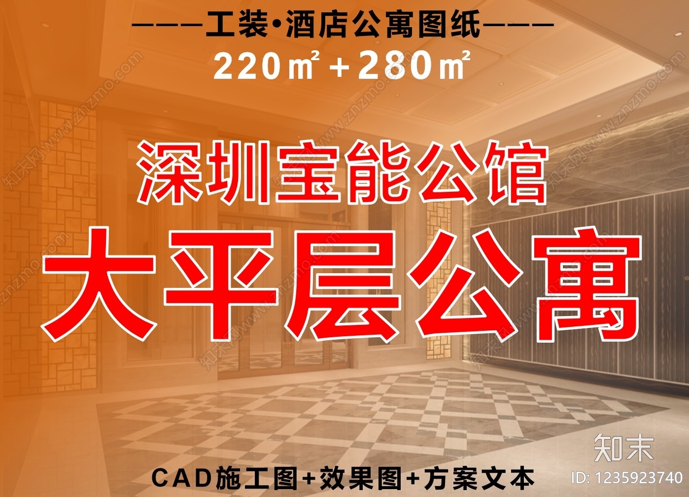 酒店公寓cad施工图下载【ID:1235923740】