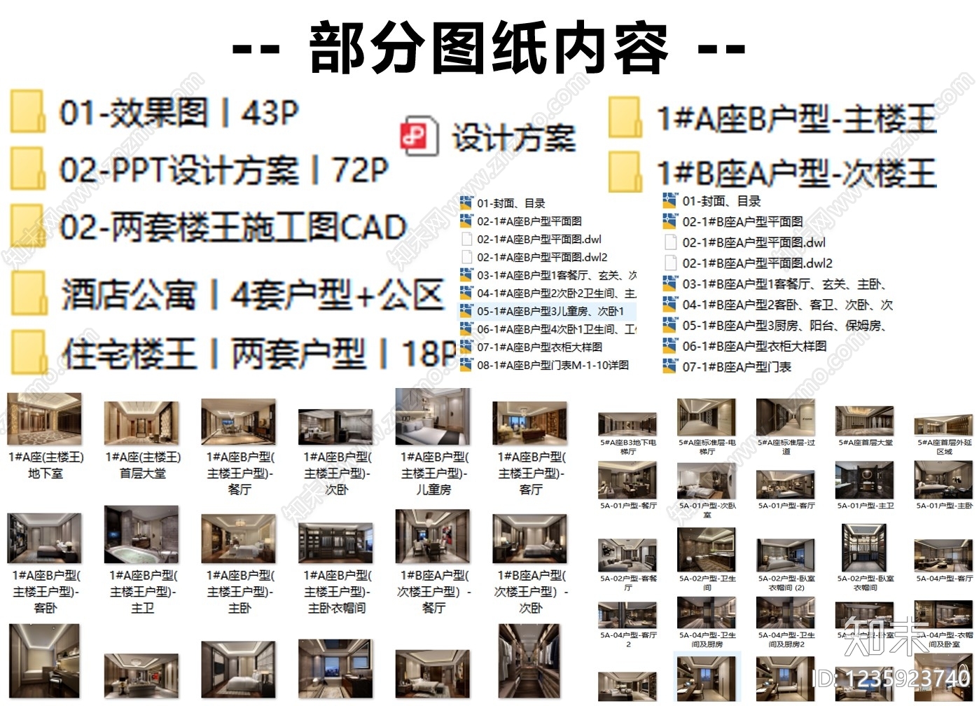 酒店公寓cad施工图下载【ID:1235923740】