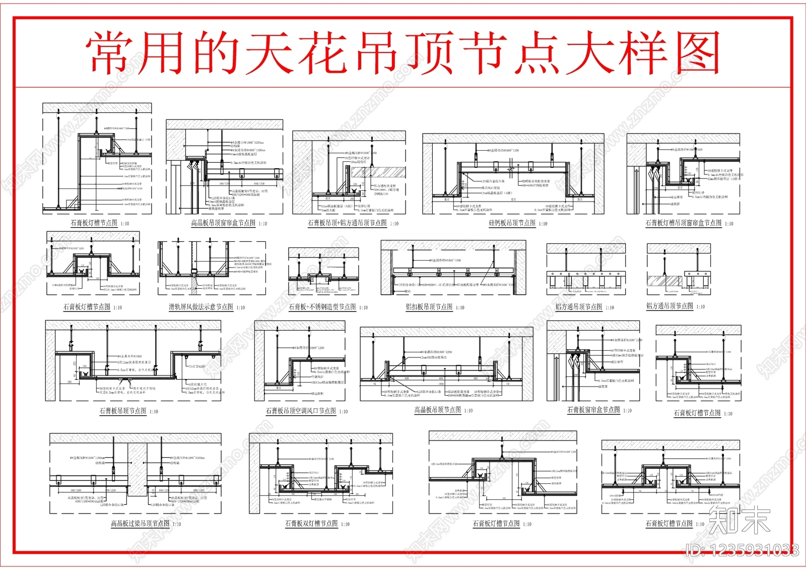 矿棉板吊顶CAD图纸
