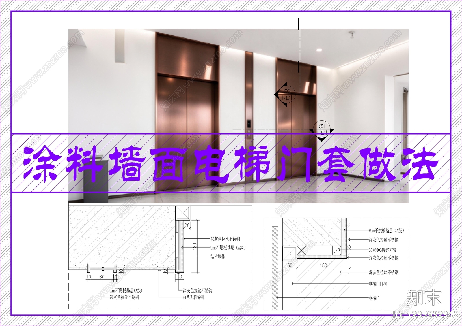 墙面节点cad施工图下载【ID:1235932342】