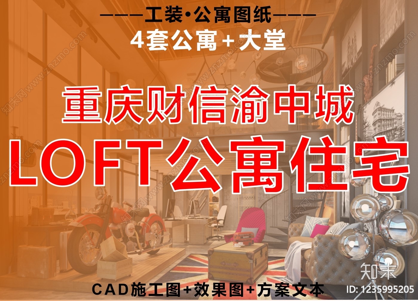 loft公寓CAD图纸