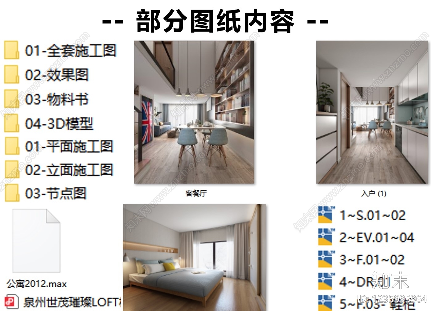 单身公寓cad施工图下载【ID:1235995964】