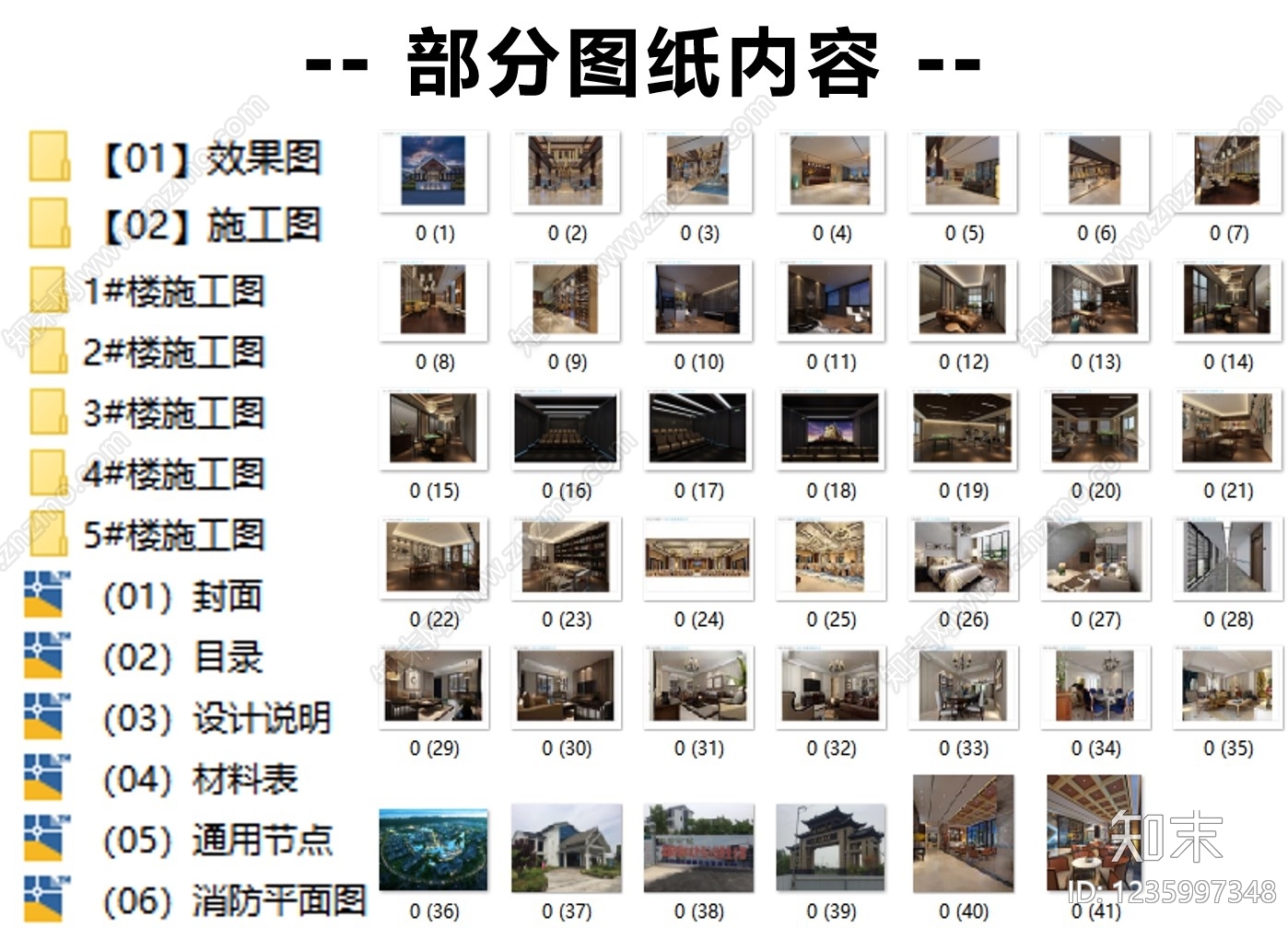 酒店公寓cad施工图下载【ID:1235997348】