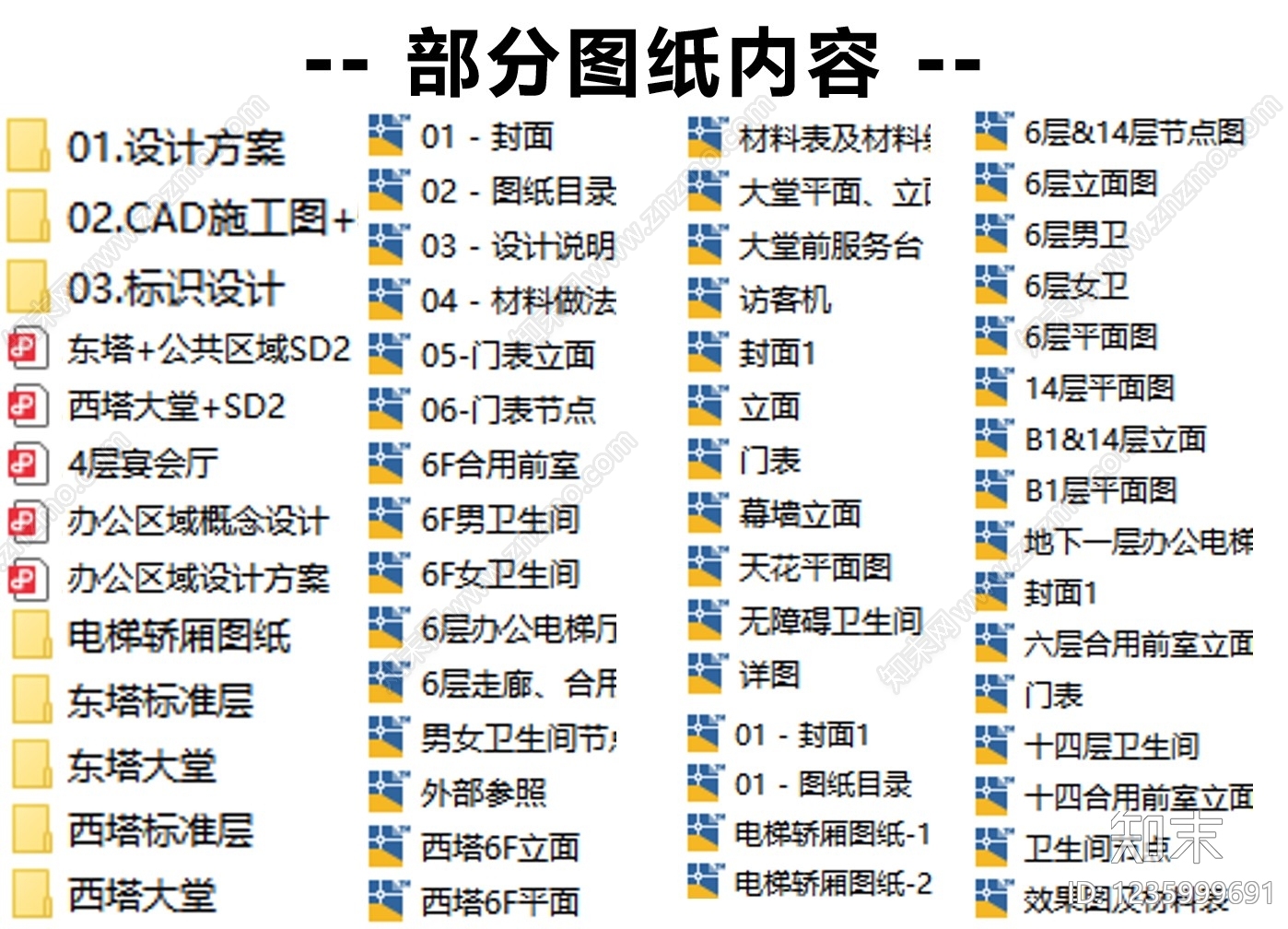 整体办公空间cad施工图下载【ID:1235999691】
