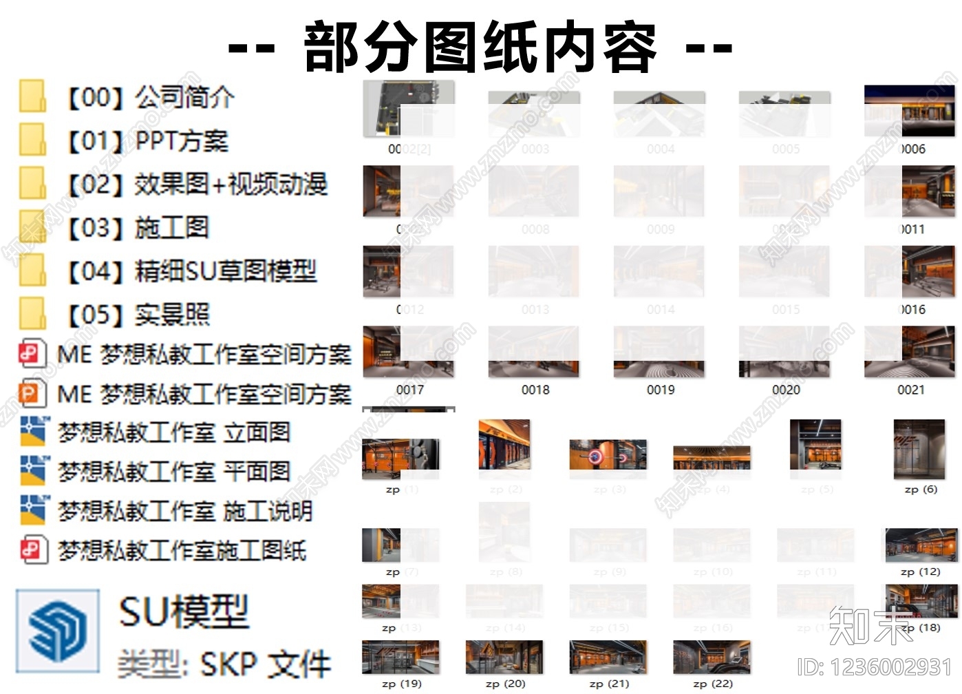 健身房cad施工图下载【ID:1236002931】