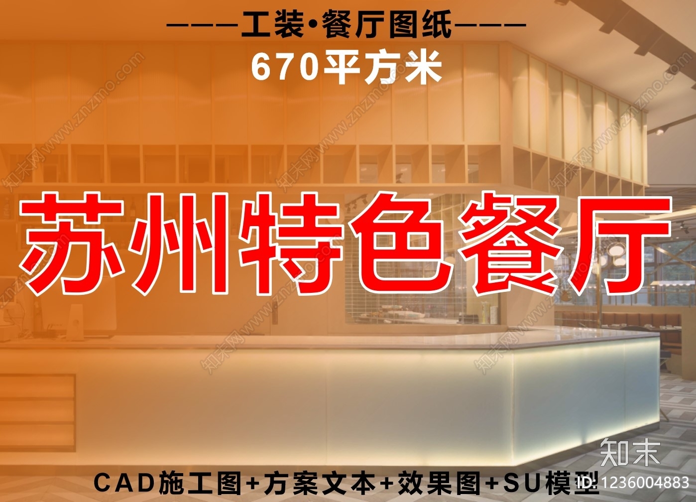 中餐厅cad施工图下载【ID:1236004883】