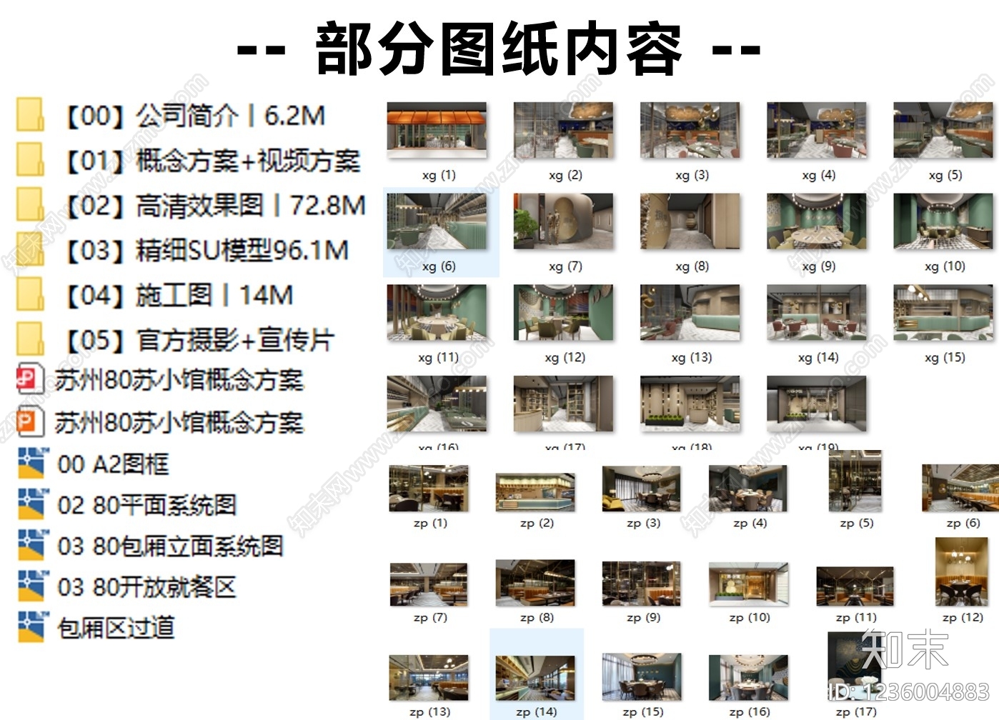 中餐厅cad施工图下载【ID:1236004883】