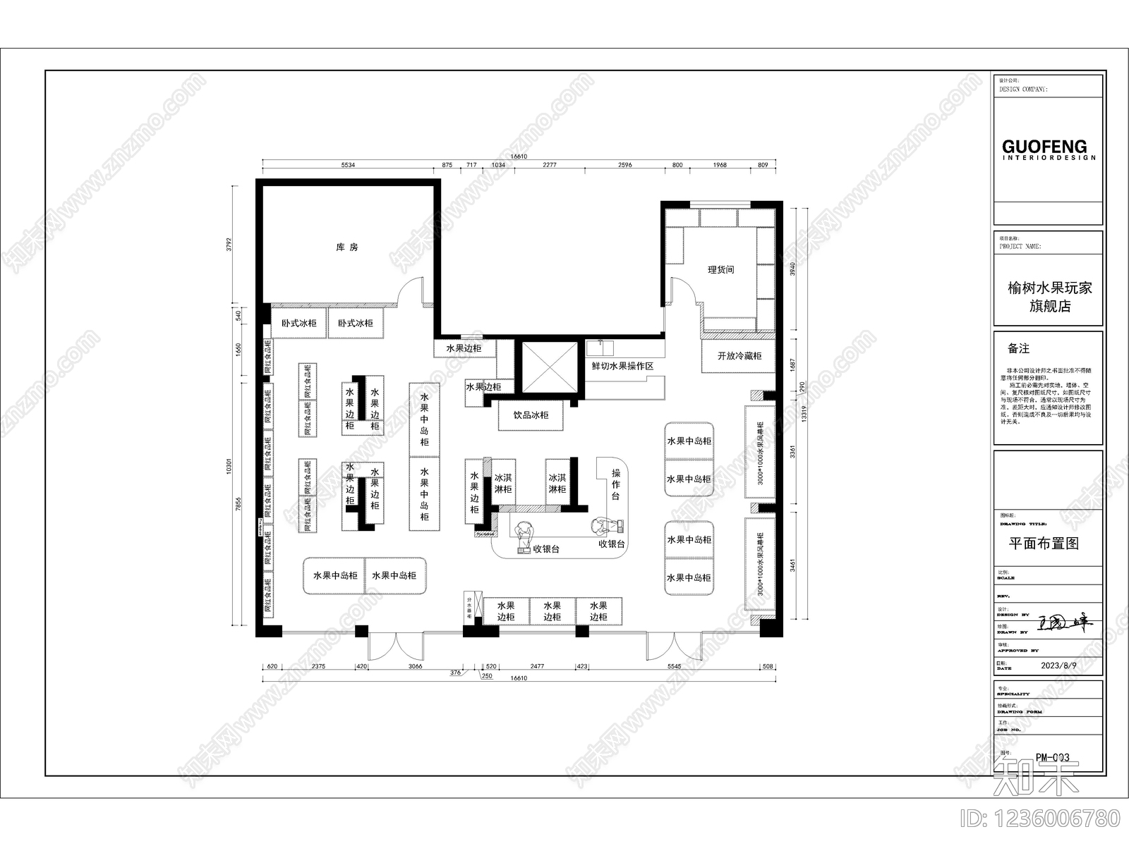 水果店cad施工图下载【ID:1236006780】