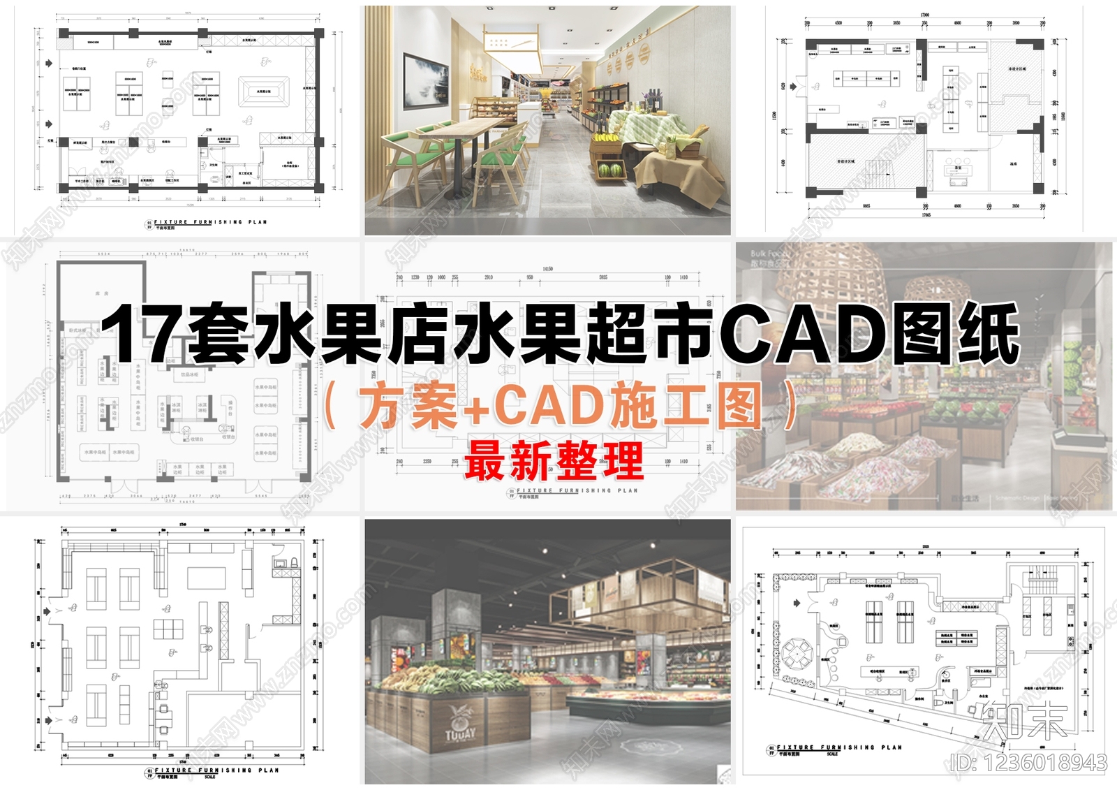 水果店CAD图纸