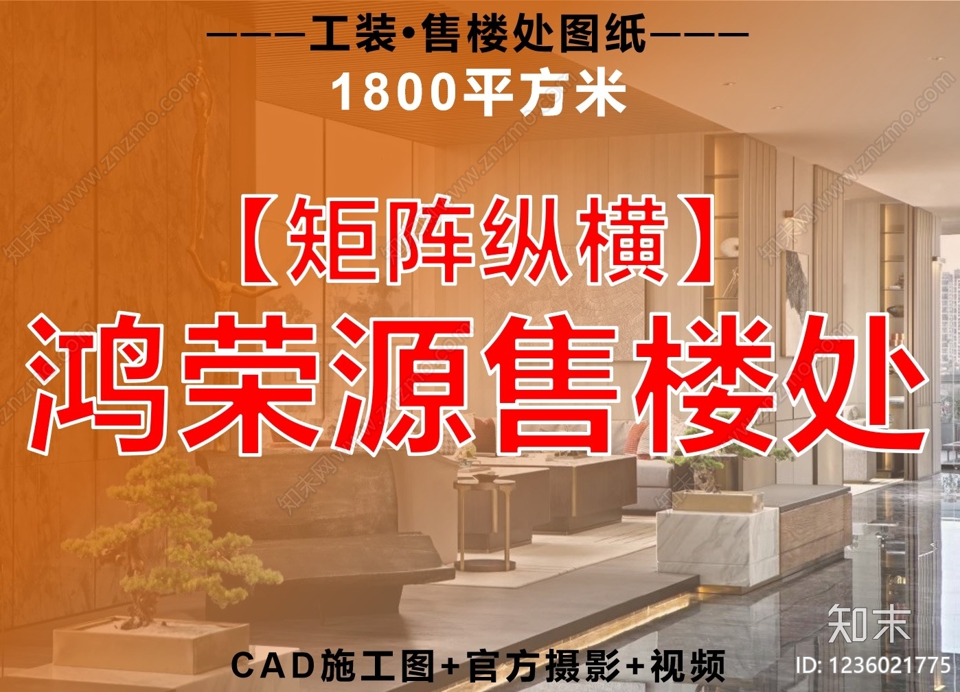 售楼处cad施工图下载【ID:1236021775】
