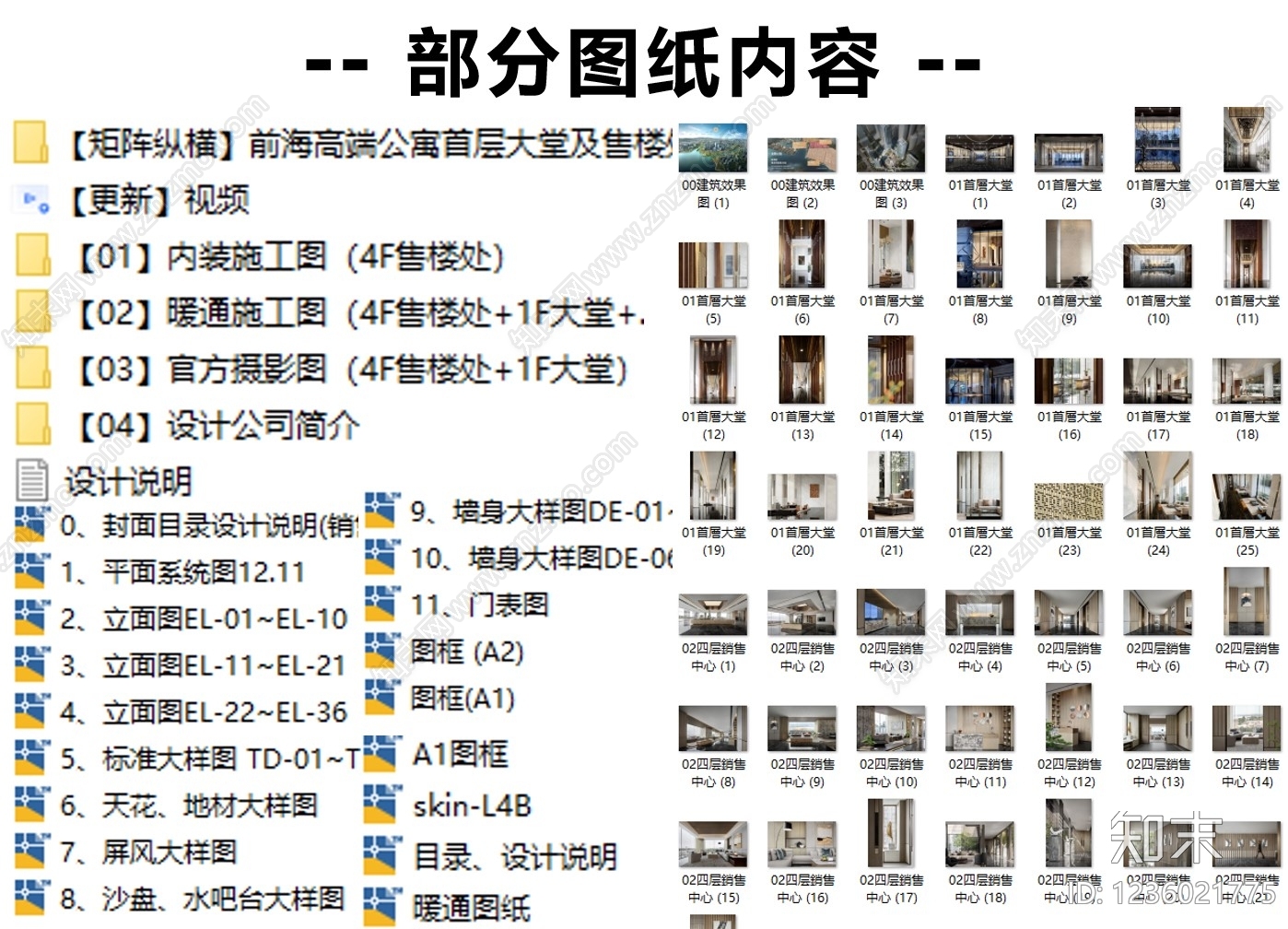售楼处cad施工图下载【ID:1236021775】