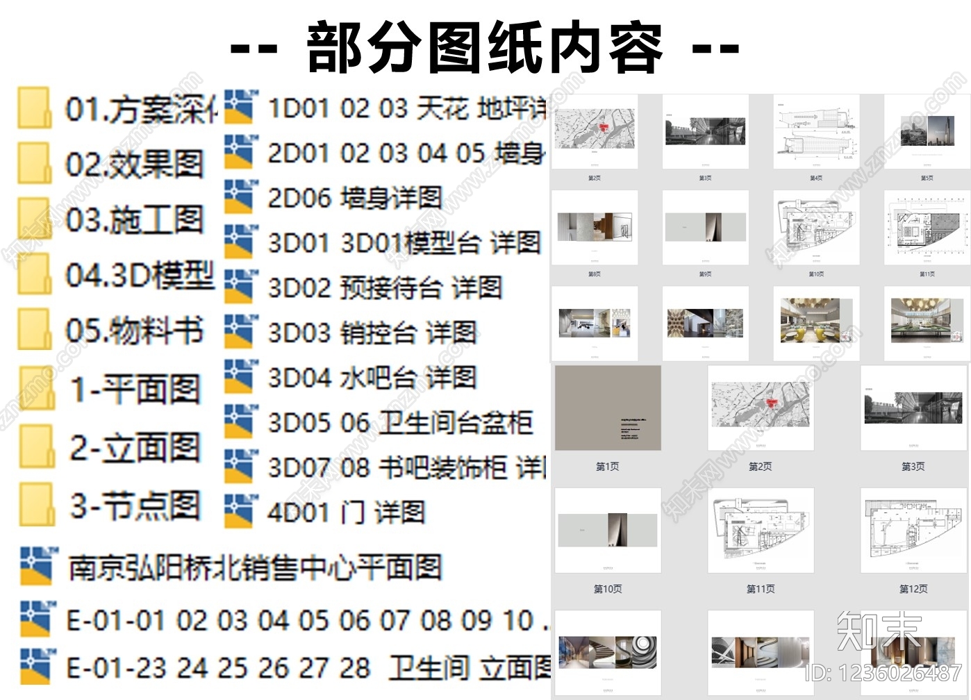 售楼处cad施工图下载【ID:1236026487】