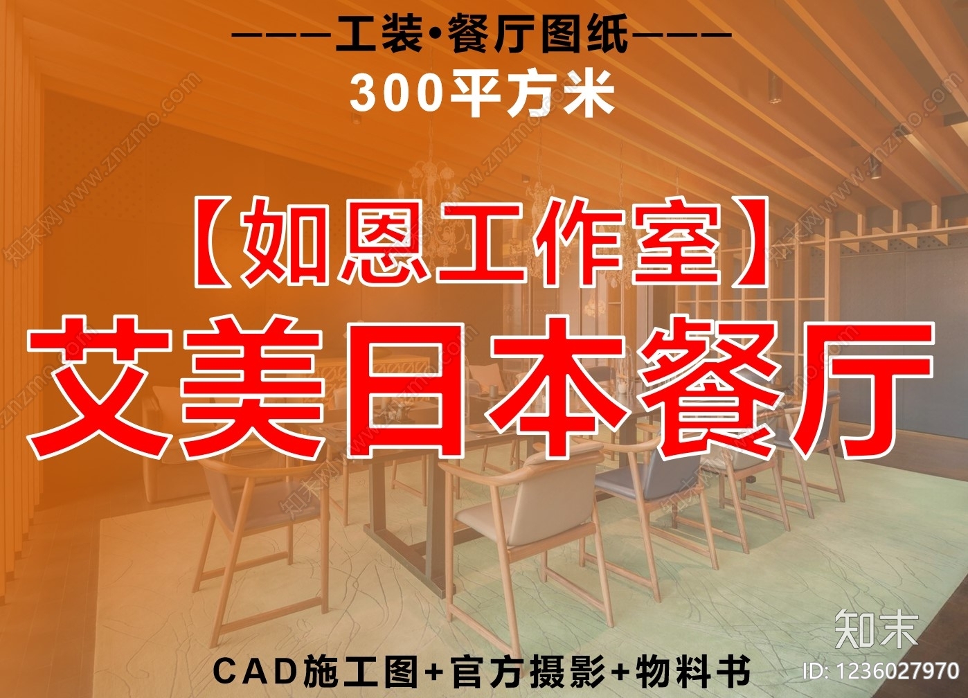 日式餐饮空间CAD图纸