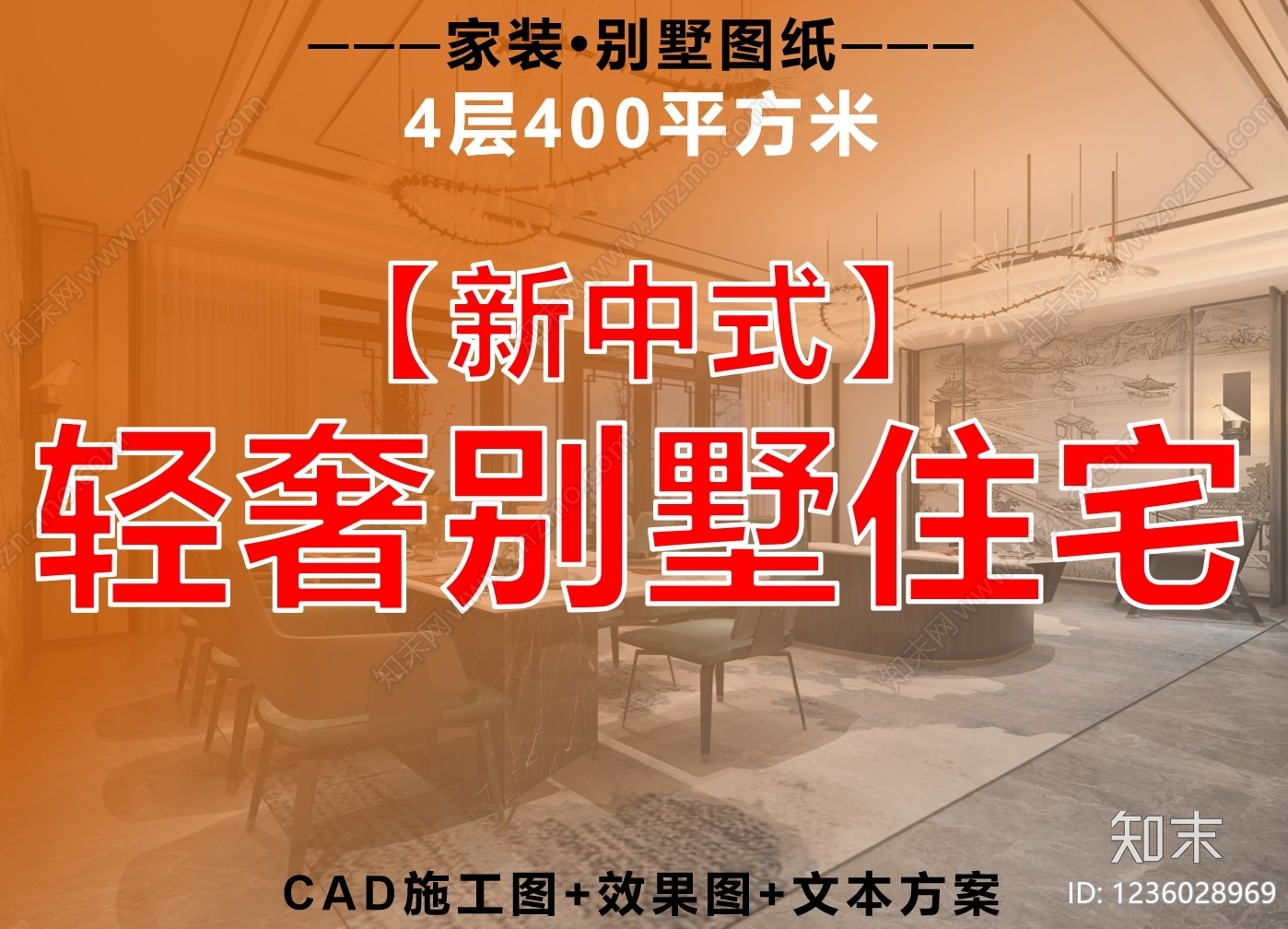 新中式别墅CAD图纸