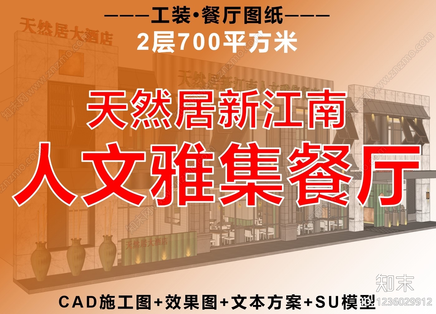 新中式中餐厅CAD图纸