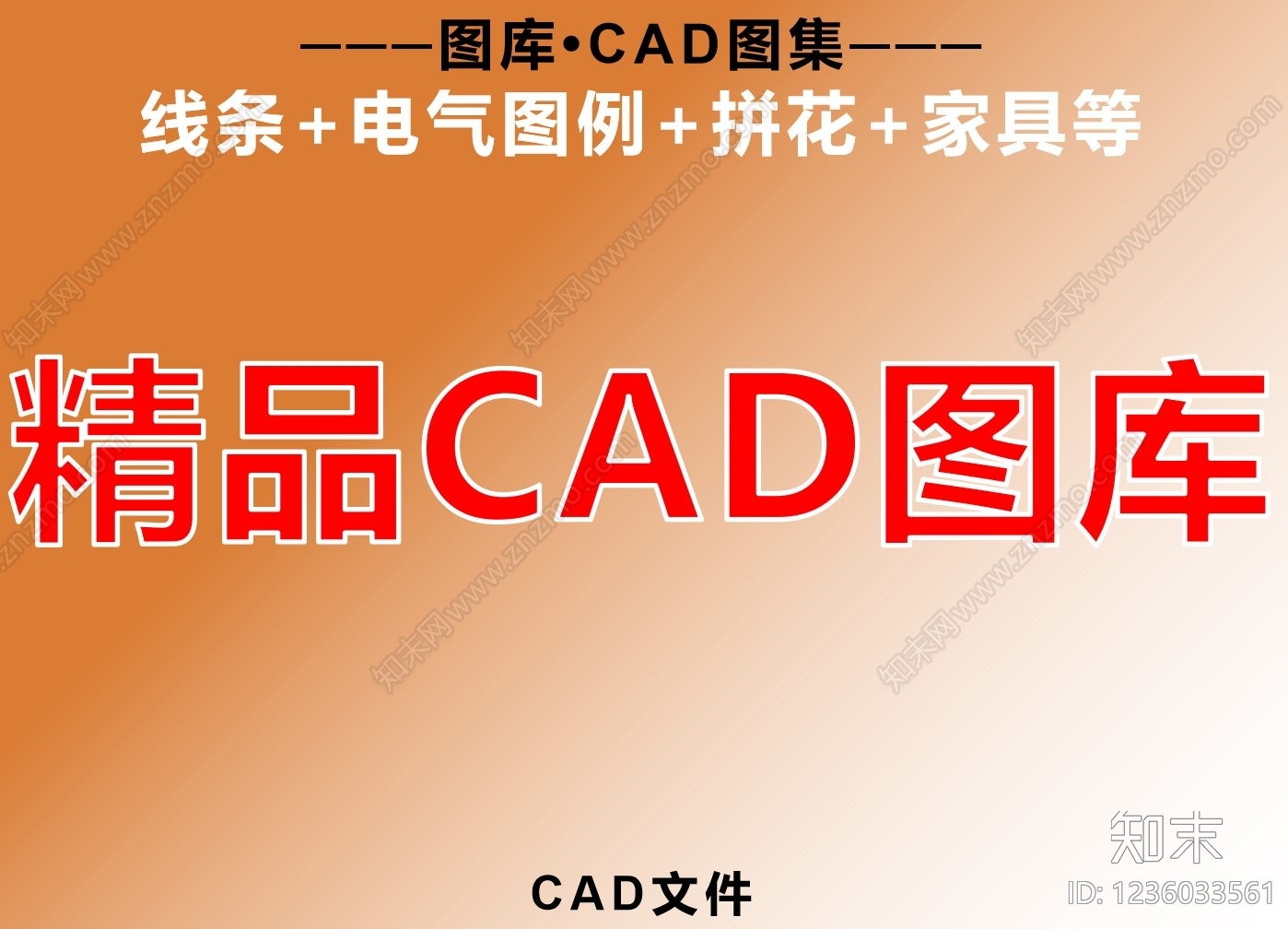 家具图库CAD图纸