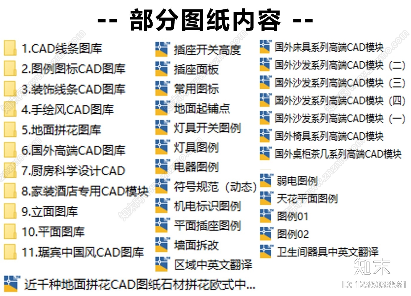 家具图库cad施工图下载【ID:1236033561】