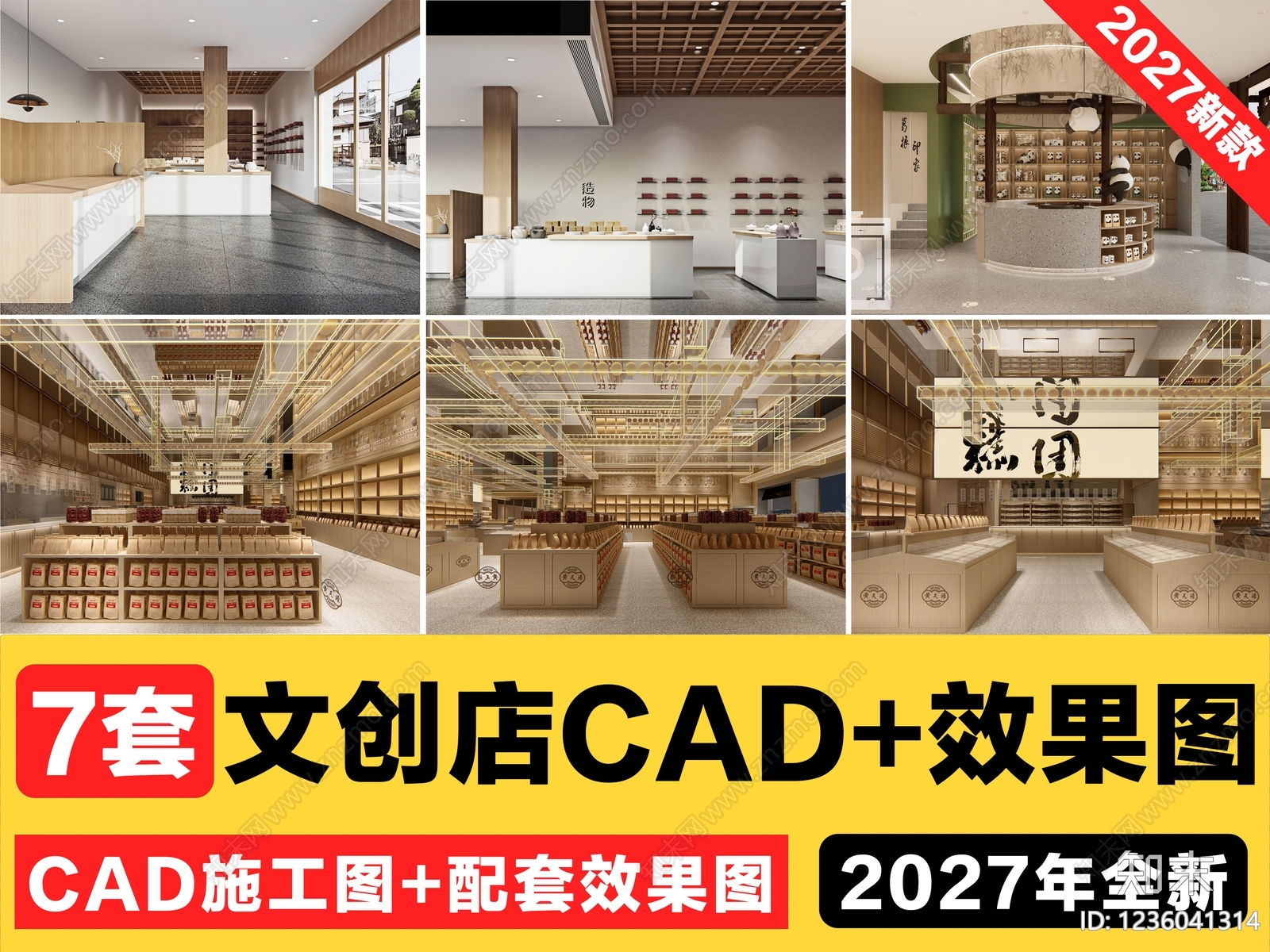 文创店CAD图纸