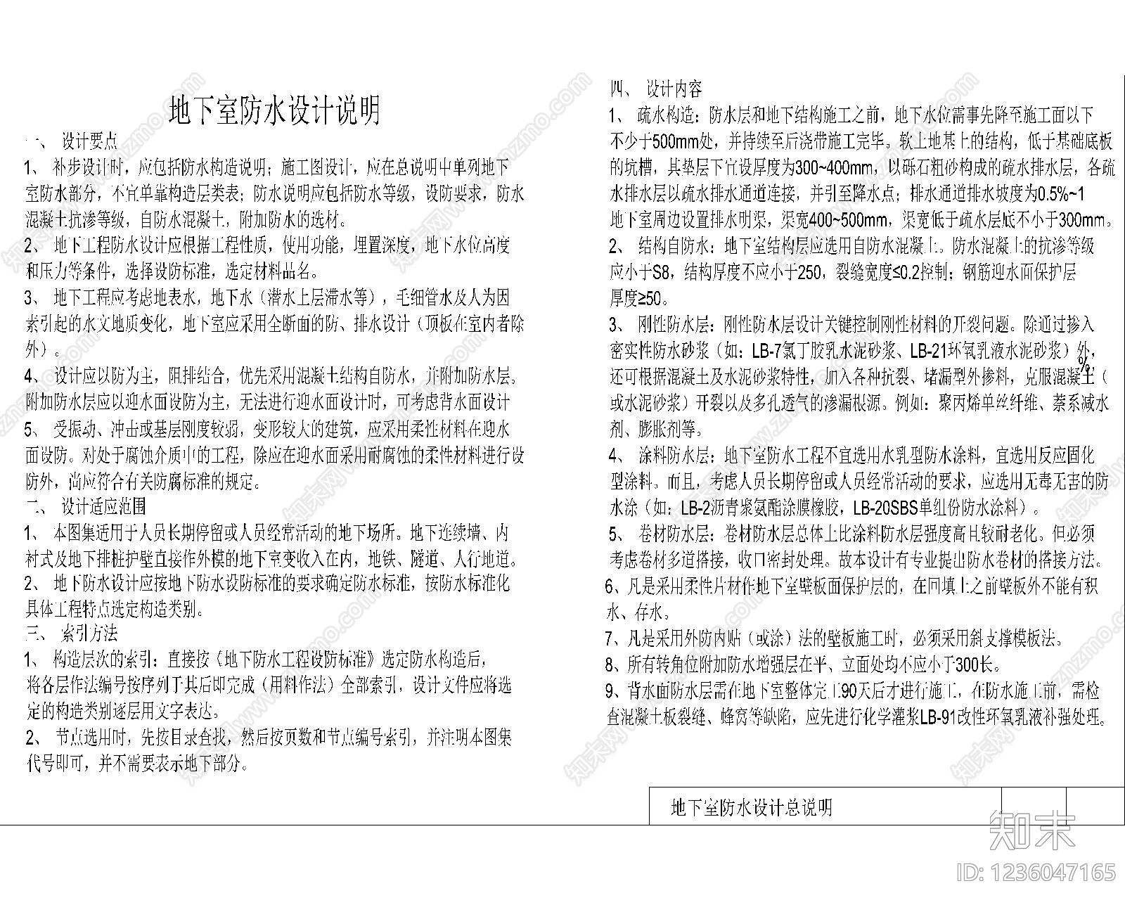 设计说明CAD图纸