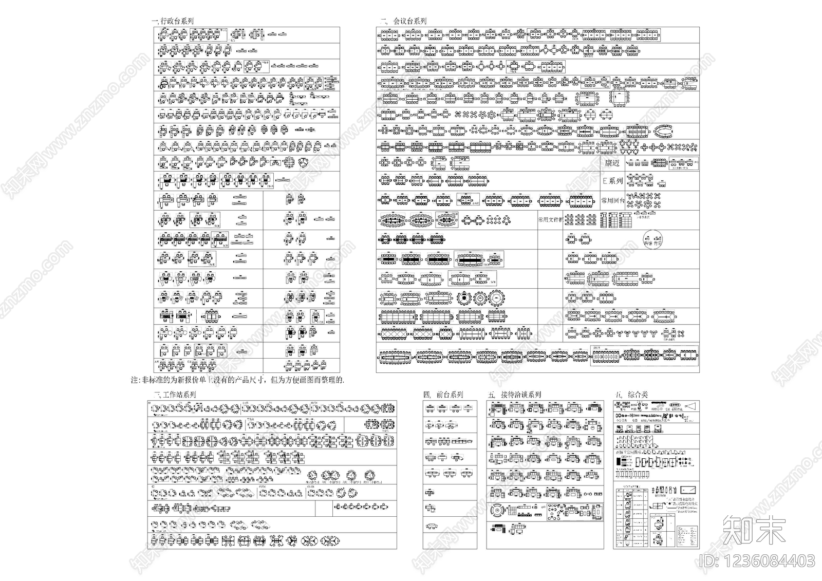 办公家具图库cad施工图下载【ID:1236084403】
