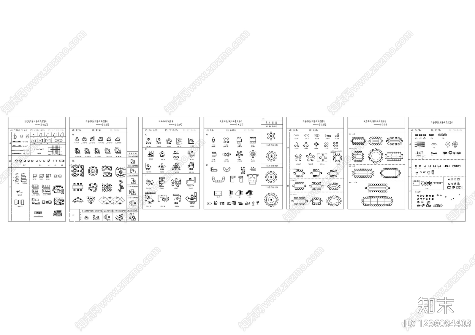 办公家具图库cad施工图下载【ID:1236084403】