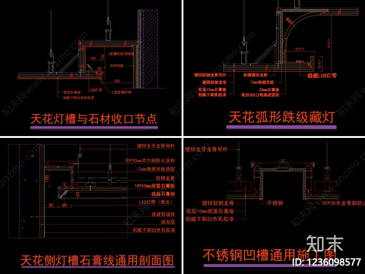 吊顶节点cad施工图下载【ID:1236098577】