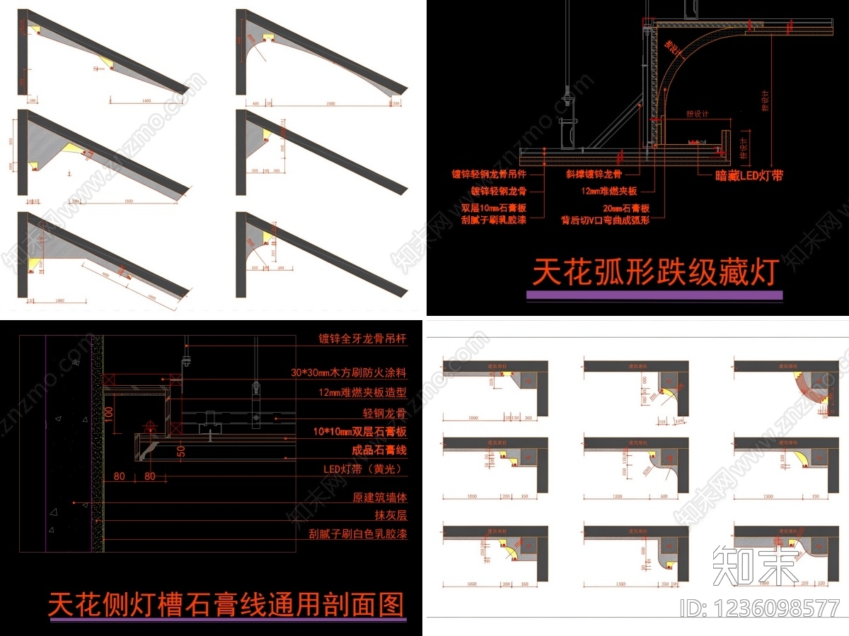吊顶节点cad施工图下载【ID:1236098577】