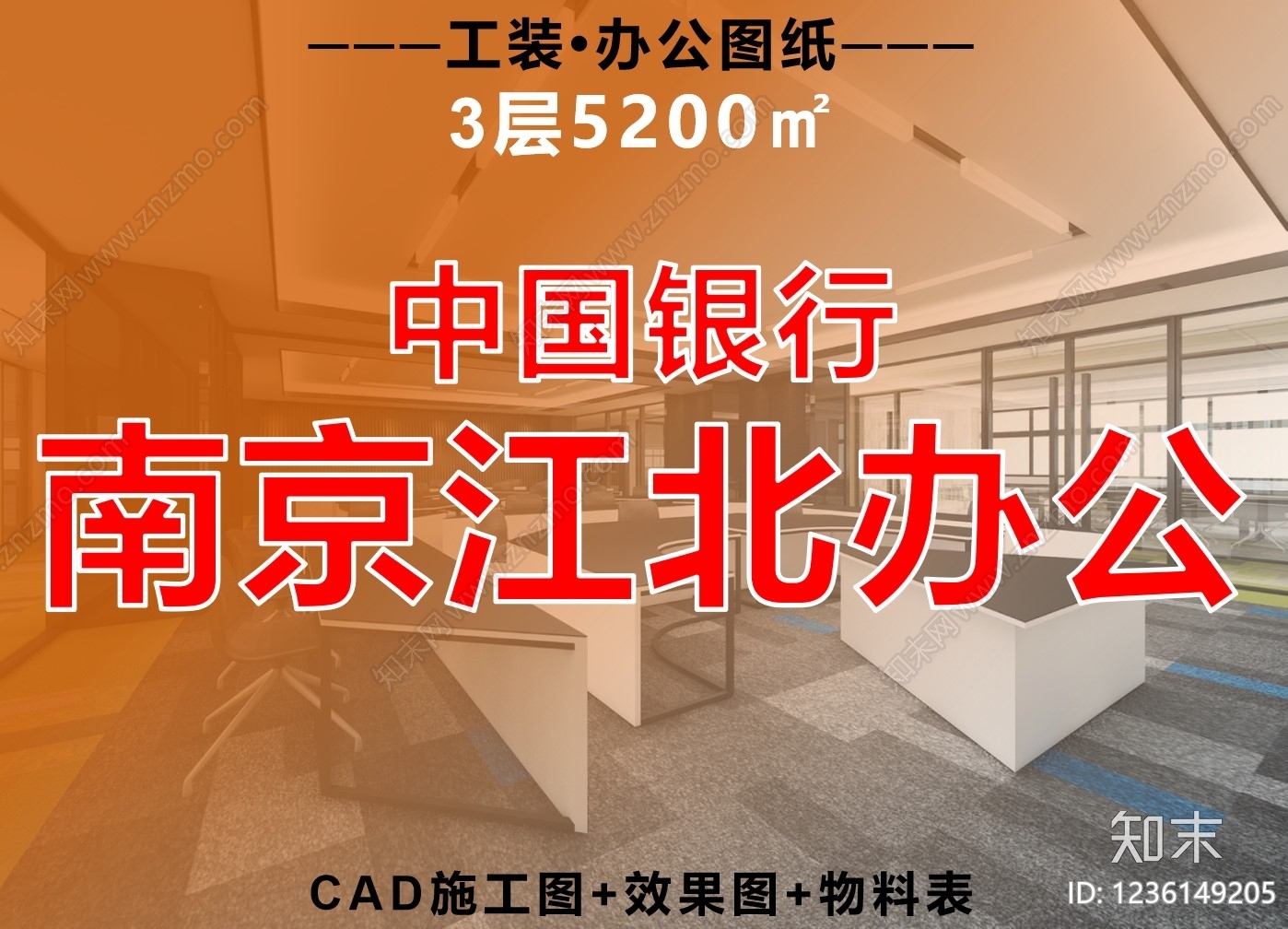 整体办公空间CAD图纸