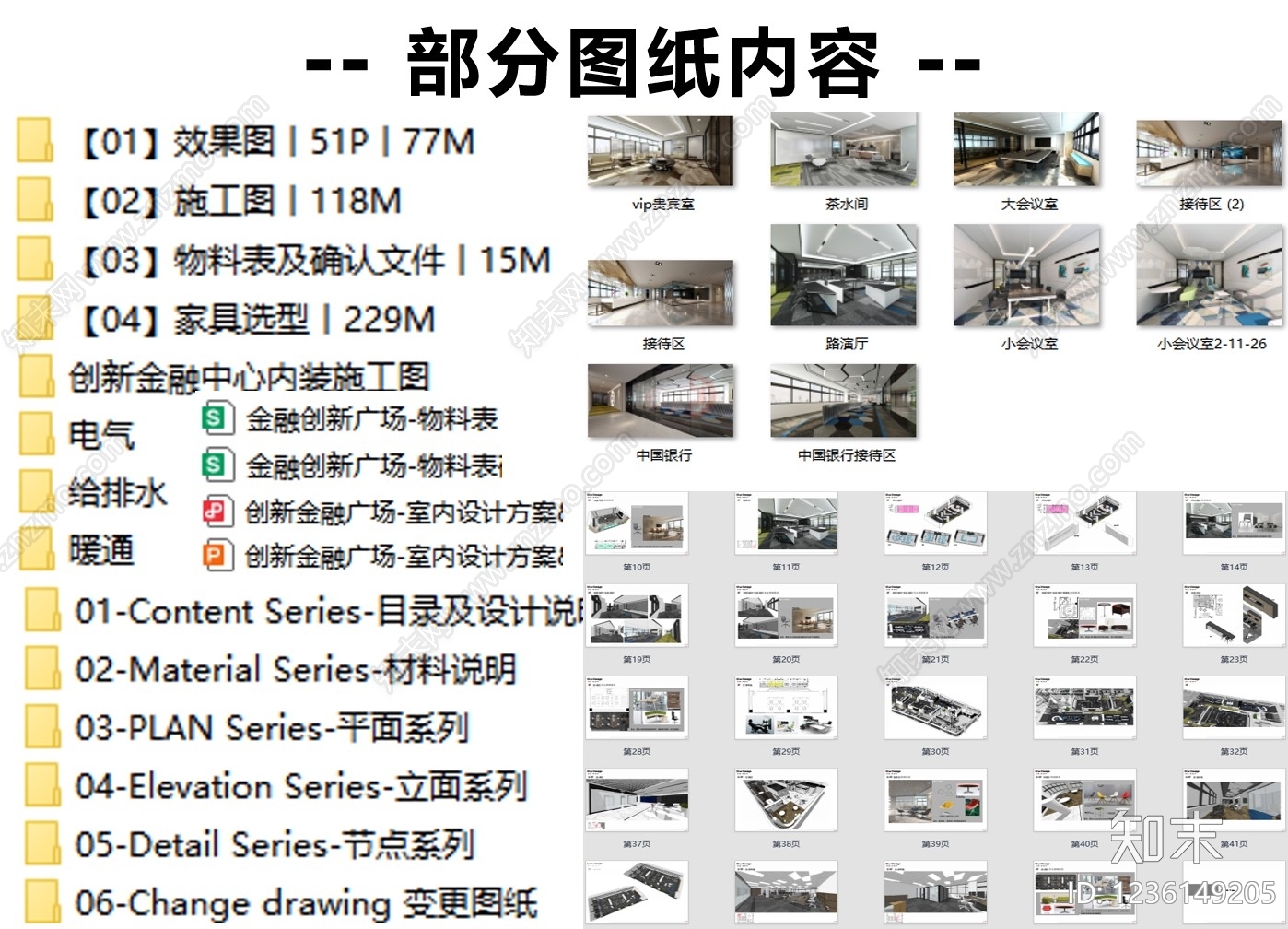 整体办公空间cad施工图下载【ID:1236149205】