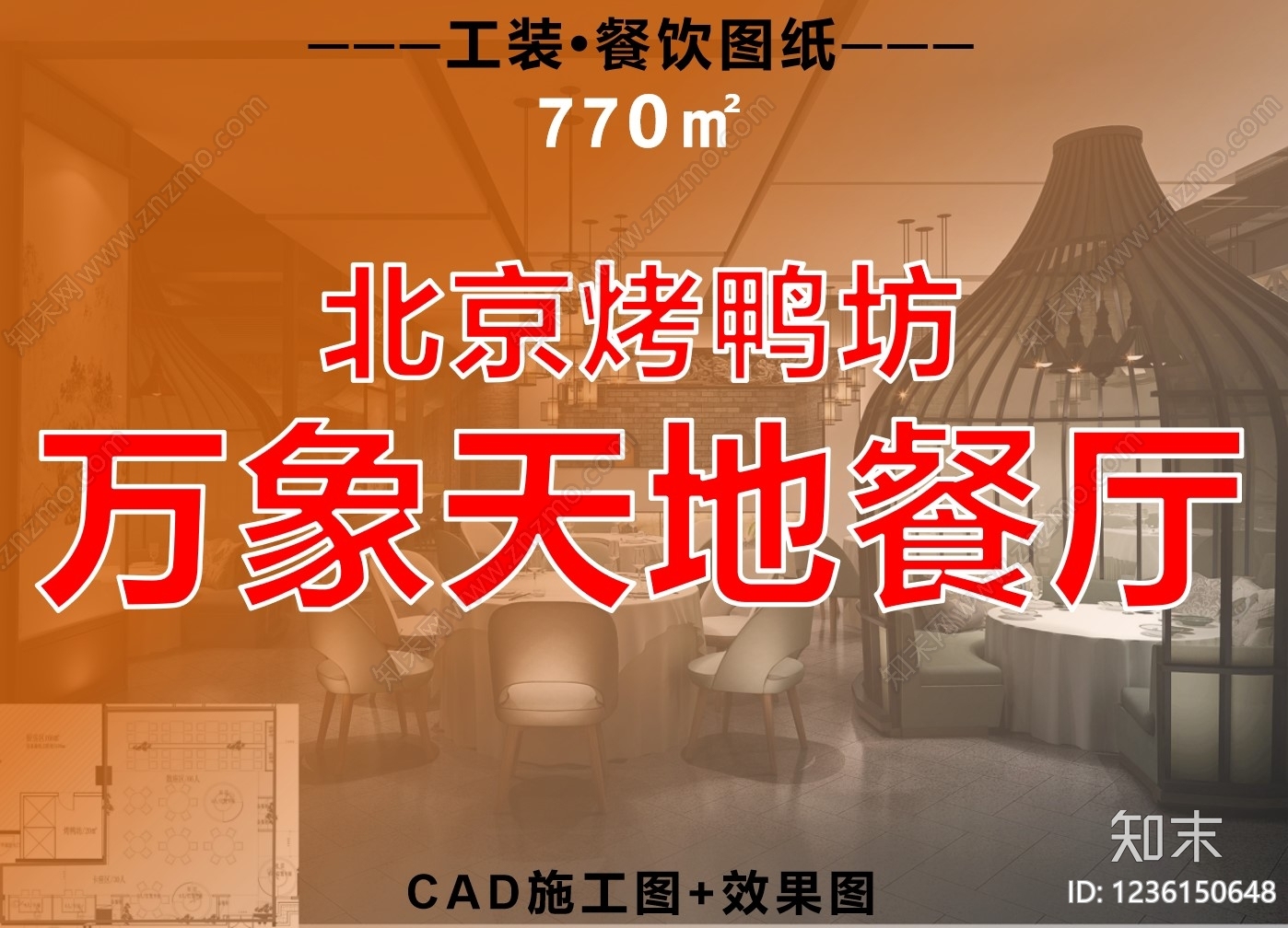 中餐厅CAD图纸