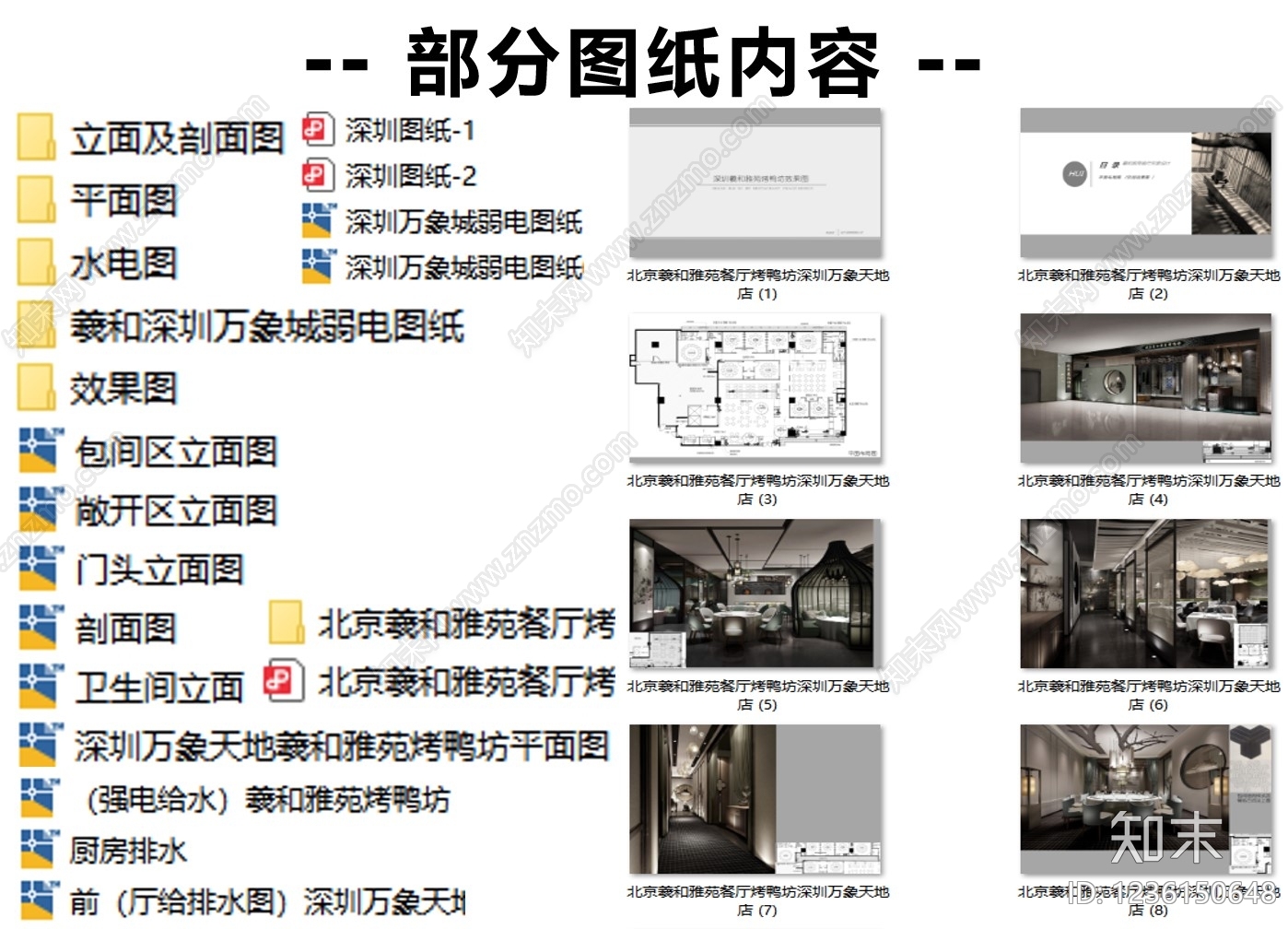 中餐厅cad施工图下载【ID:1236150648】