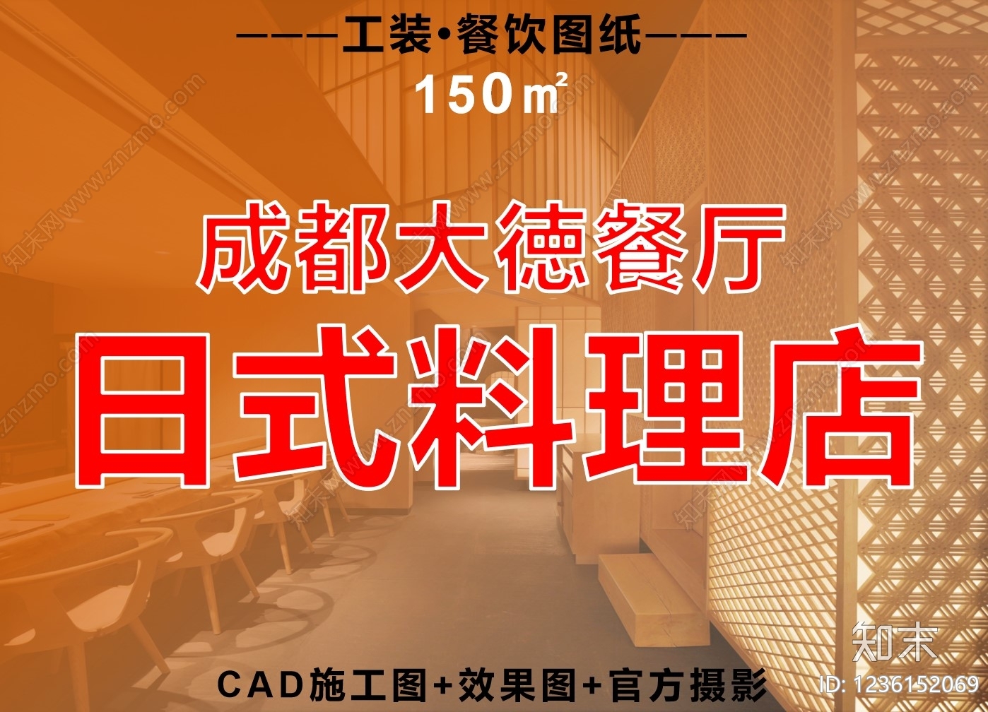 日式餐饮空间CAD图纸