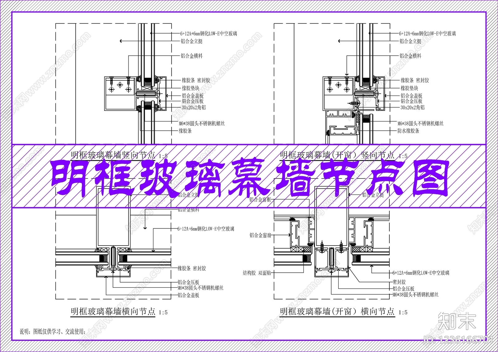 幕墙结构cad施工图下载【ID:1236166701】