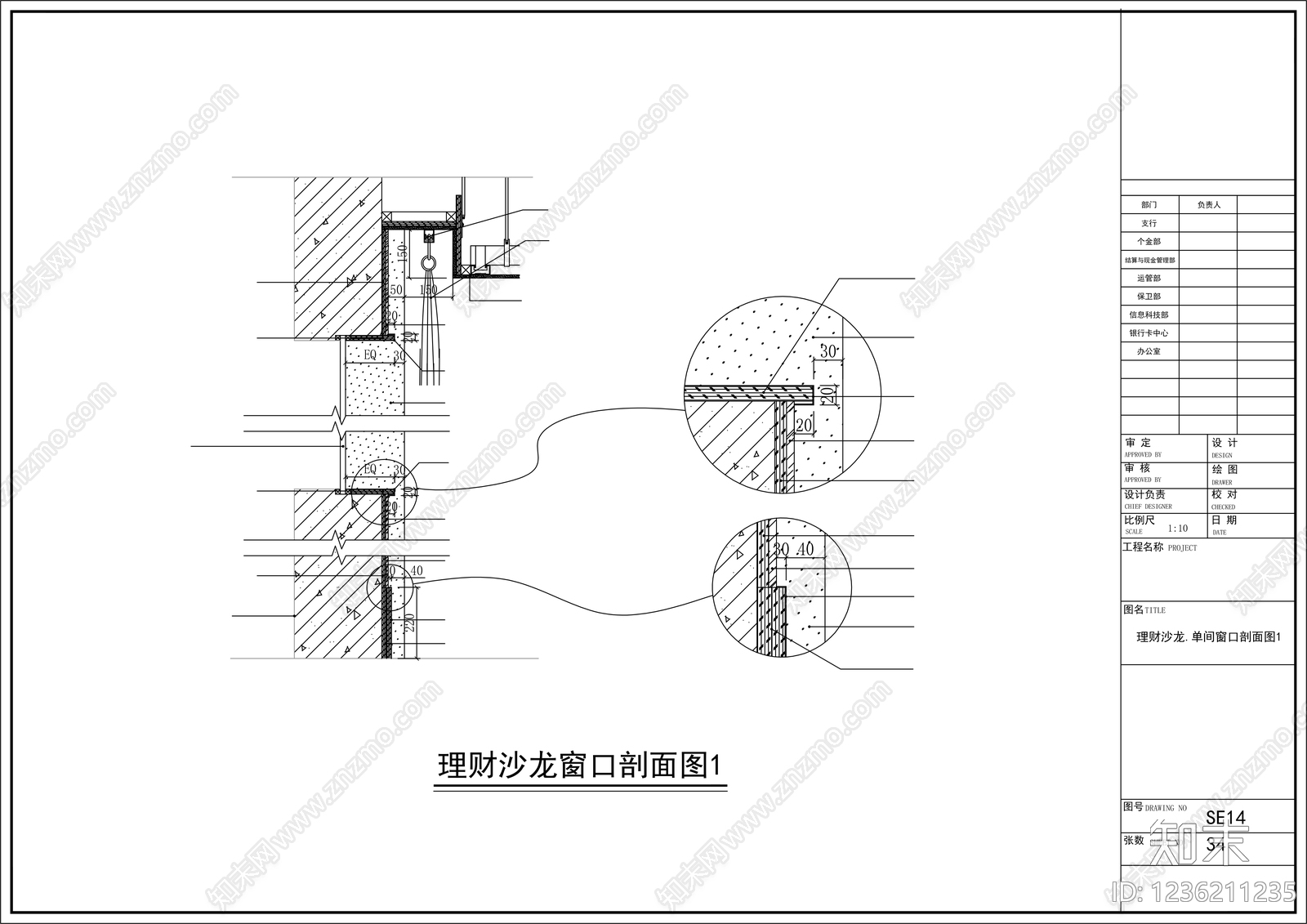 外窗系统cad施工图下载【ID:1236211235】