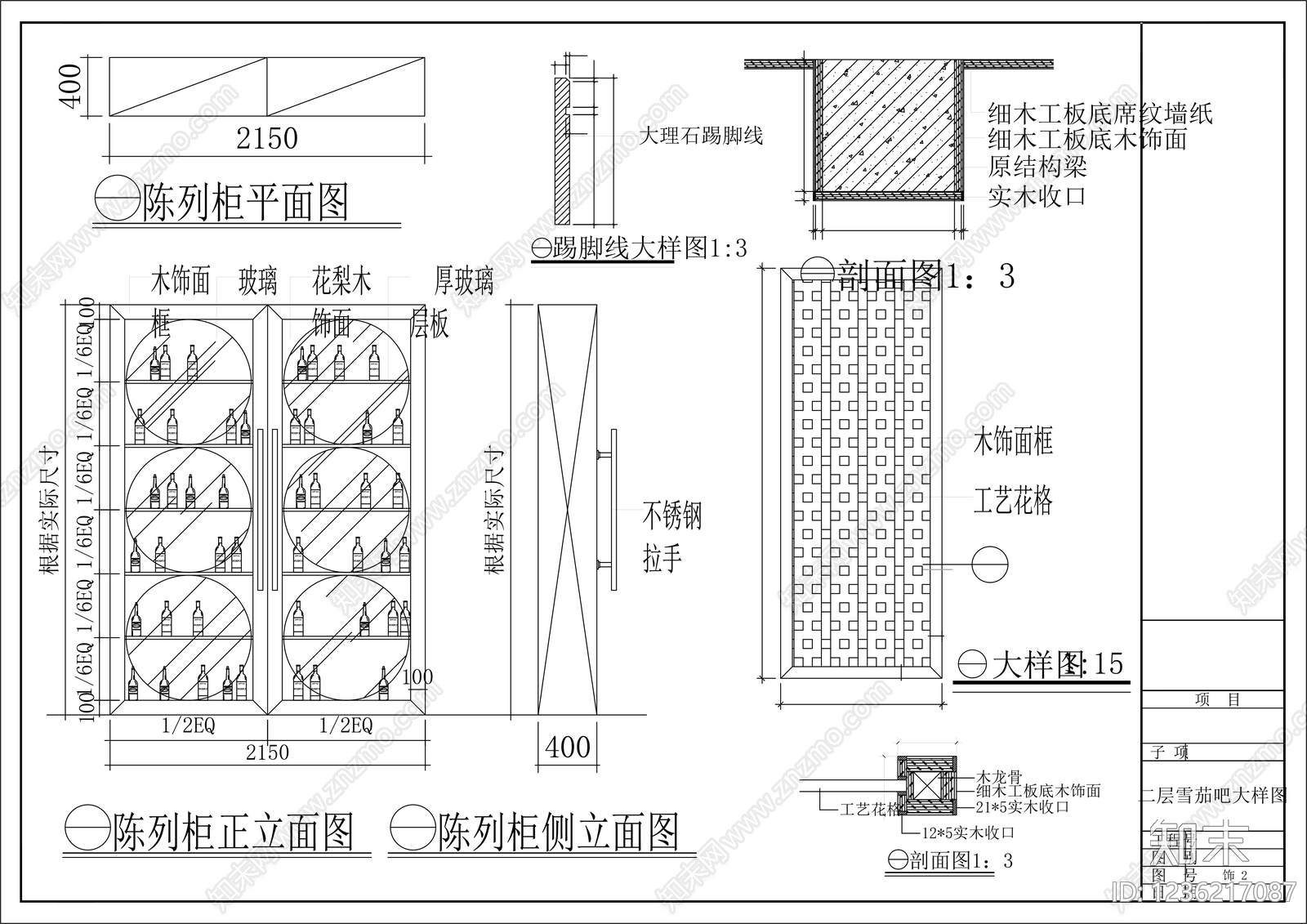 柜子cad施工图下载【ID:1236217087】