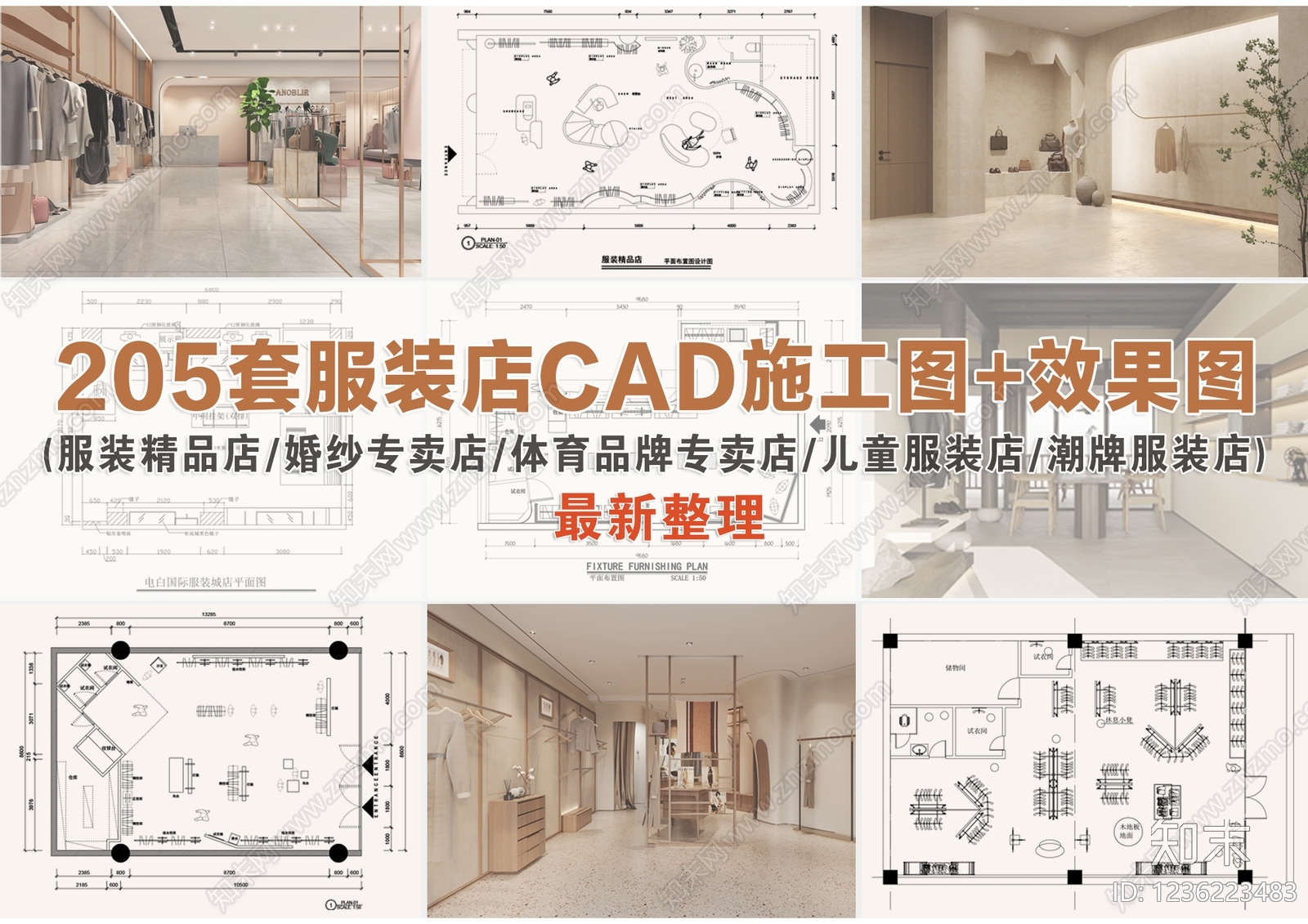 服装店cad施工图下载【ID:1236223483】