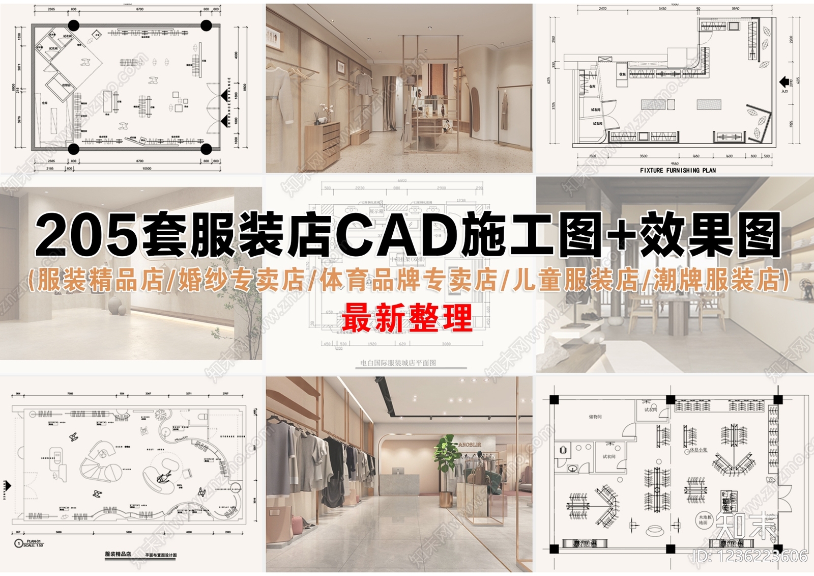 服装店cad施工图下载【ID:1236223606】