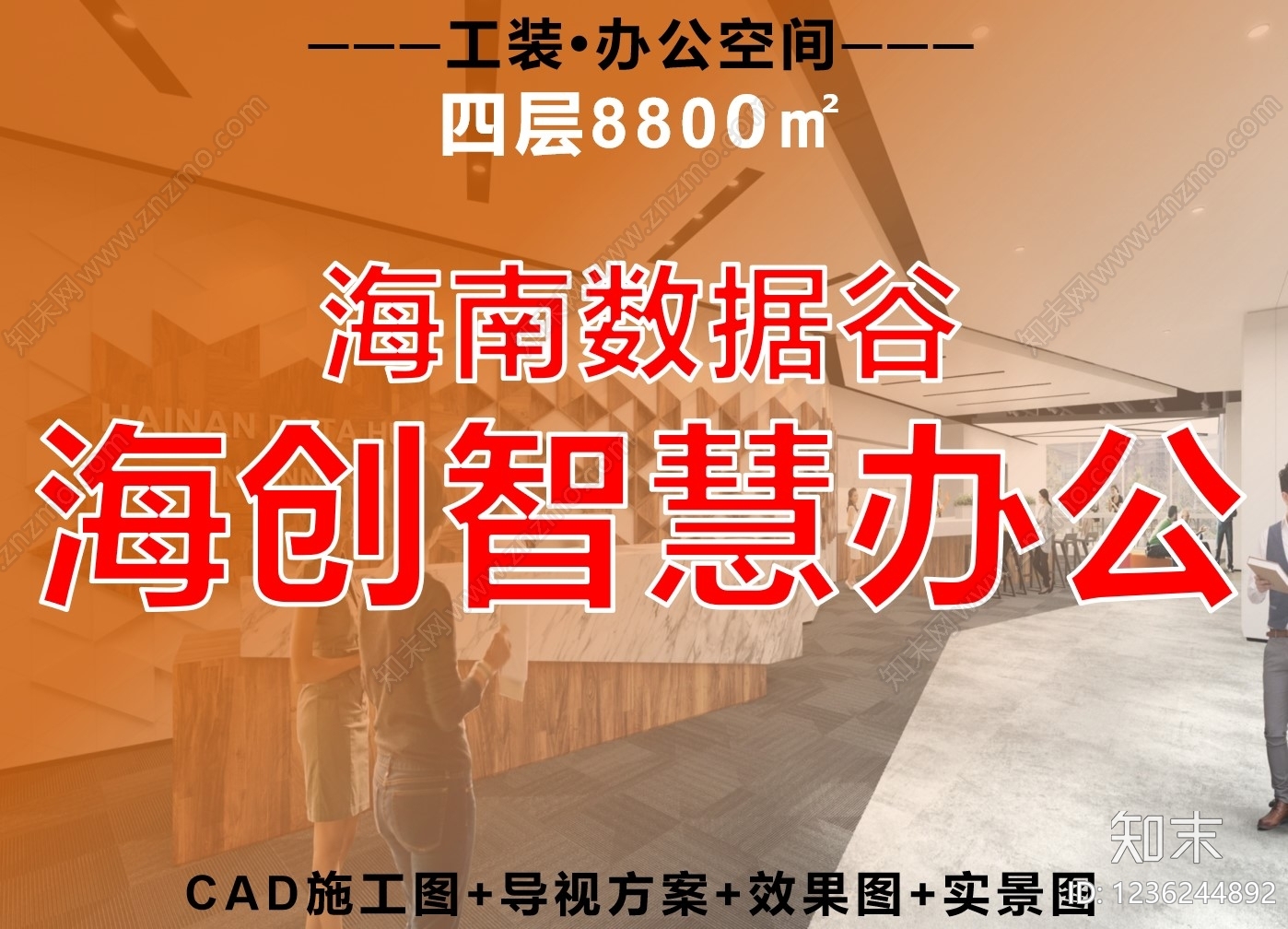 整体办公空间cad施工图下载【ID:1236244892】