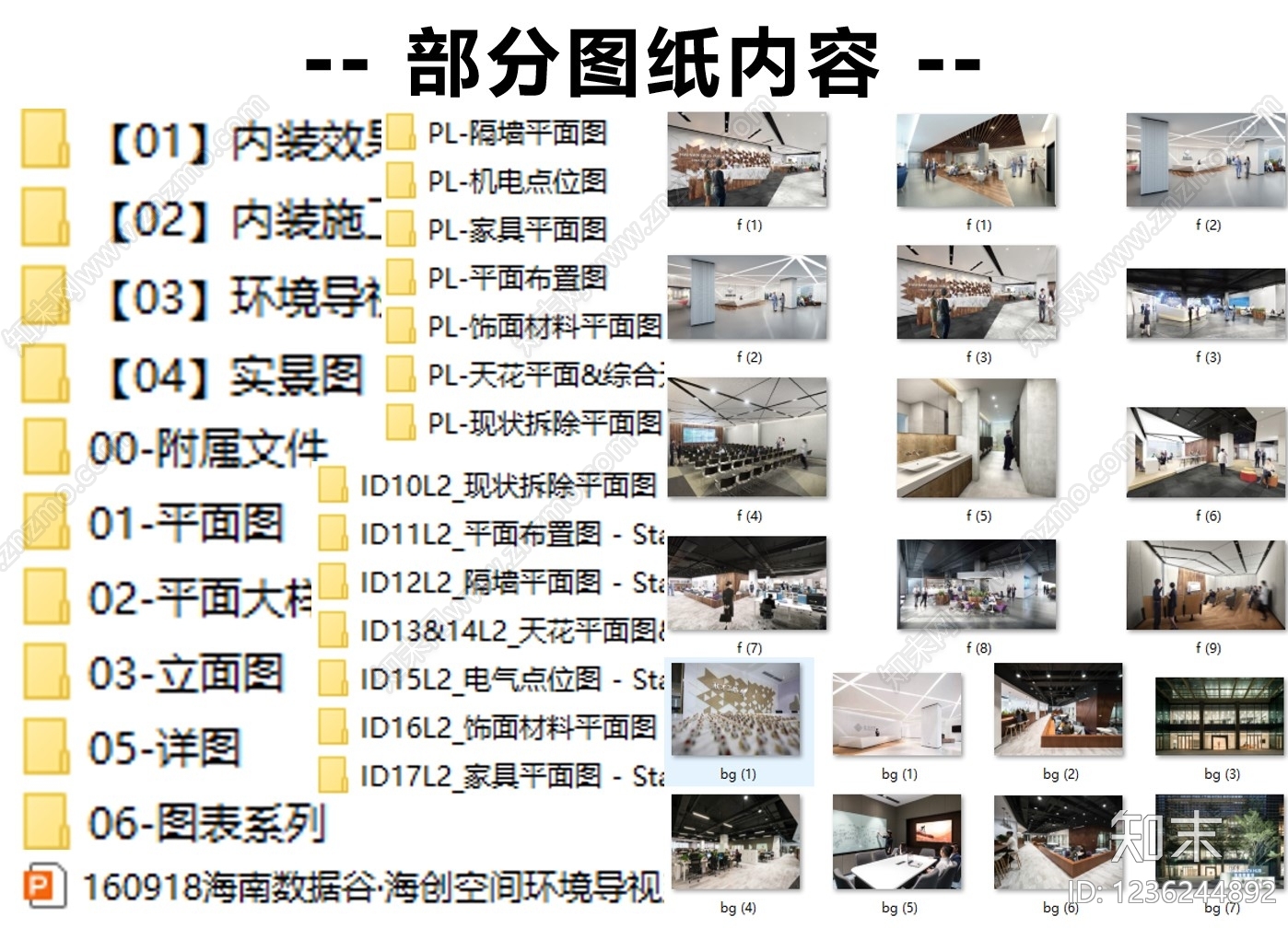 整体办公空间cad施工图下载【ID:1236244892】