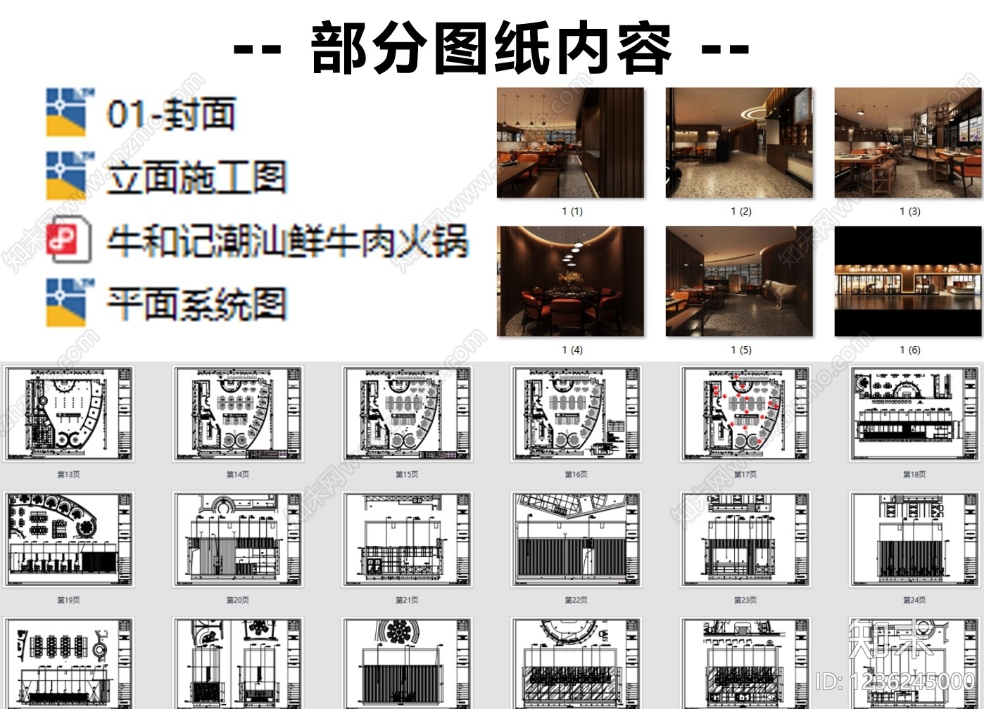 火锅店cad施工图下载【ID:1236245000】