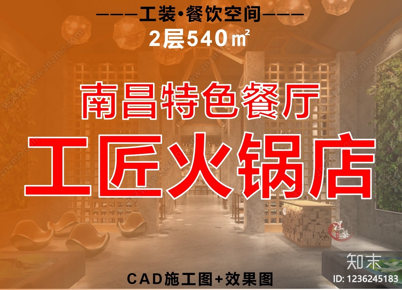 火锅店cad施工图下载【ID:1236245183】