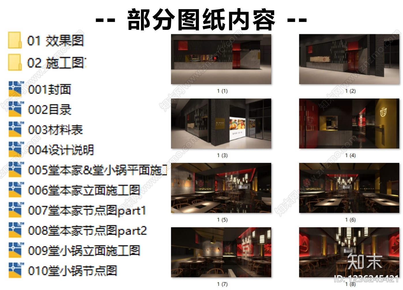 其他餐饮空间cad施工图下载【ID:1236245421】