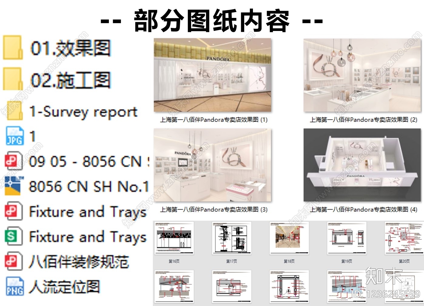 珠宝店cad施工图下载【ID:1236245699】