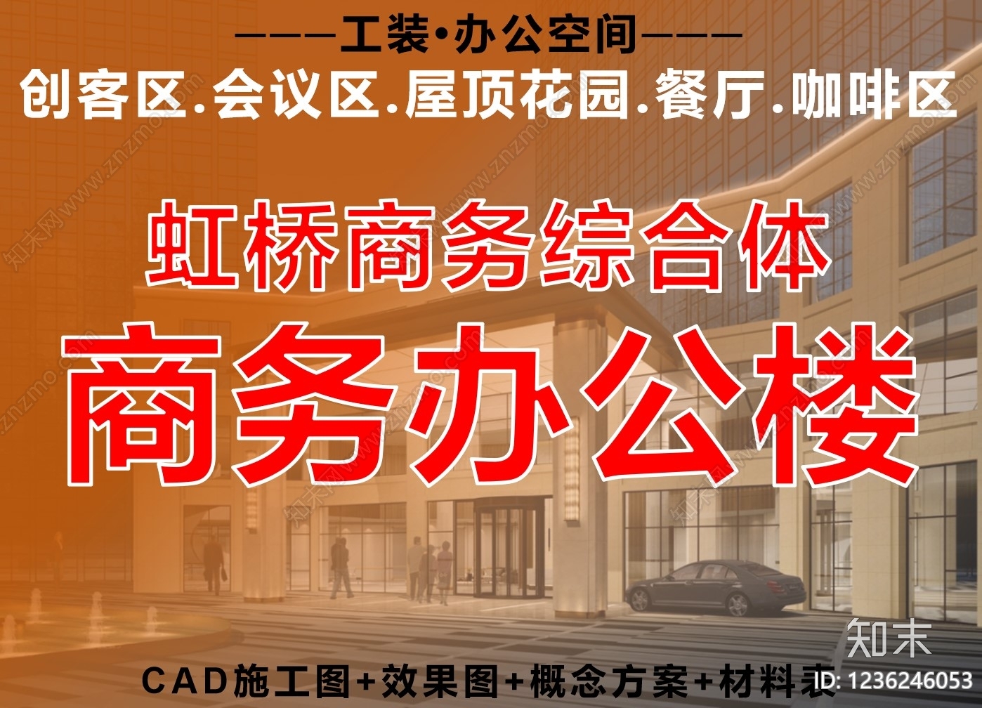 整体办公空间cad施工图下载【ID:1236246053】