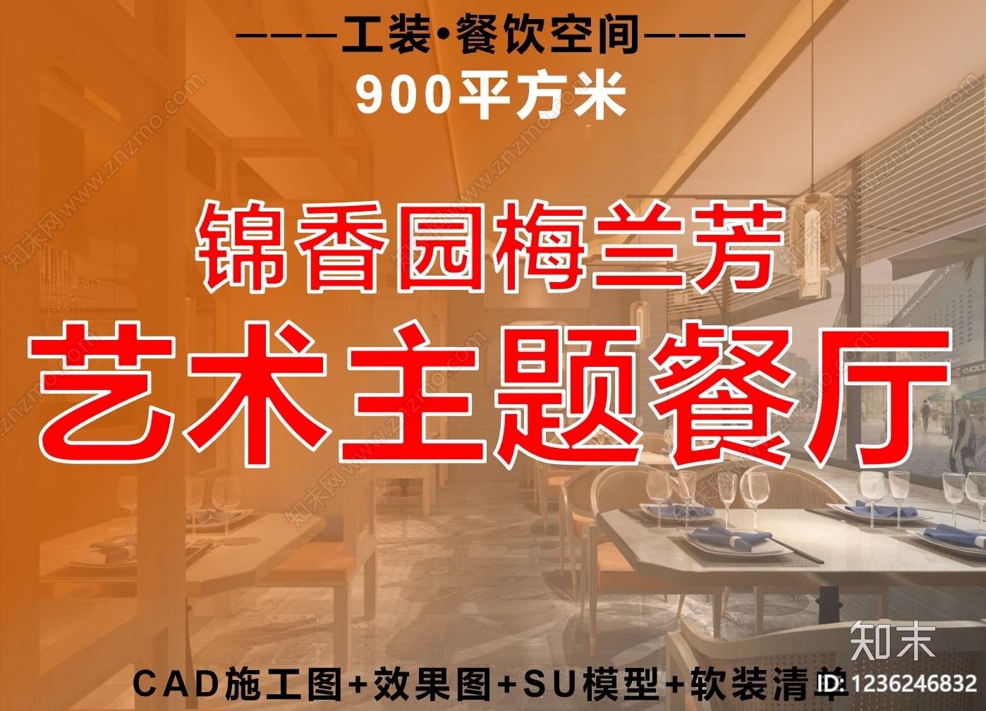 中餐厅cad施工图下载【ID:1236246832】